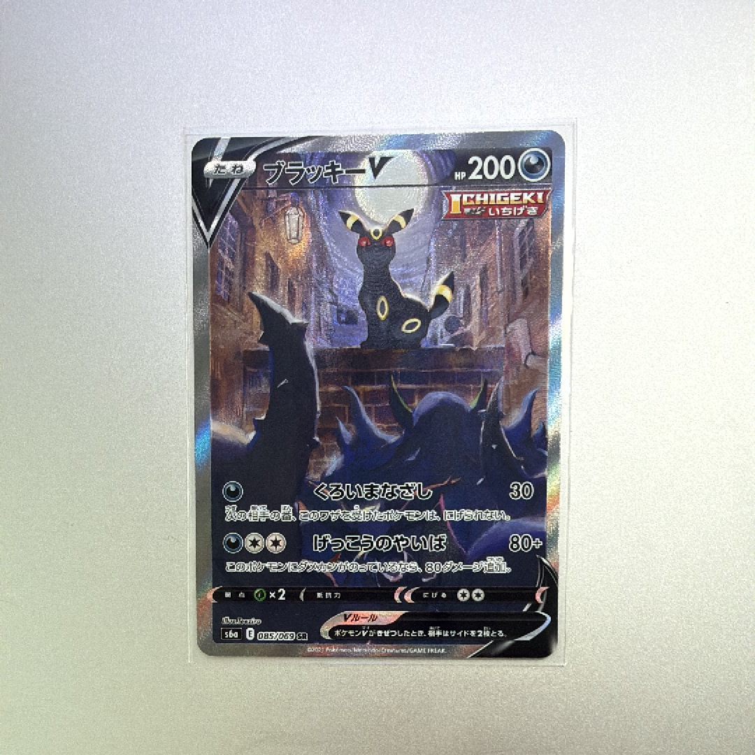 PSA10】ブラッキーV SR: SA[S6a 085/069](強化拡張パック「イーブイ