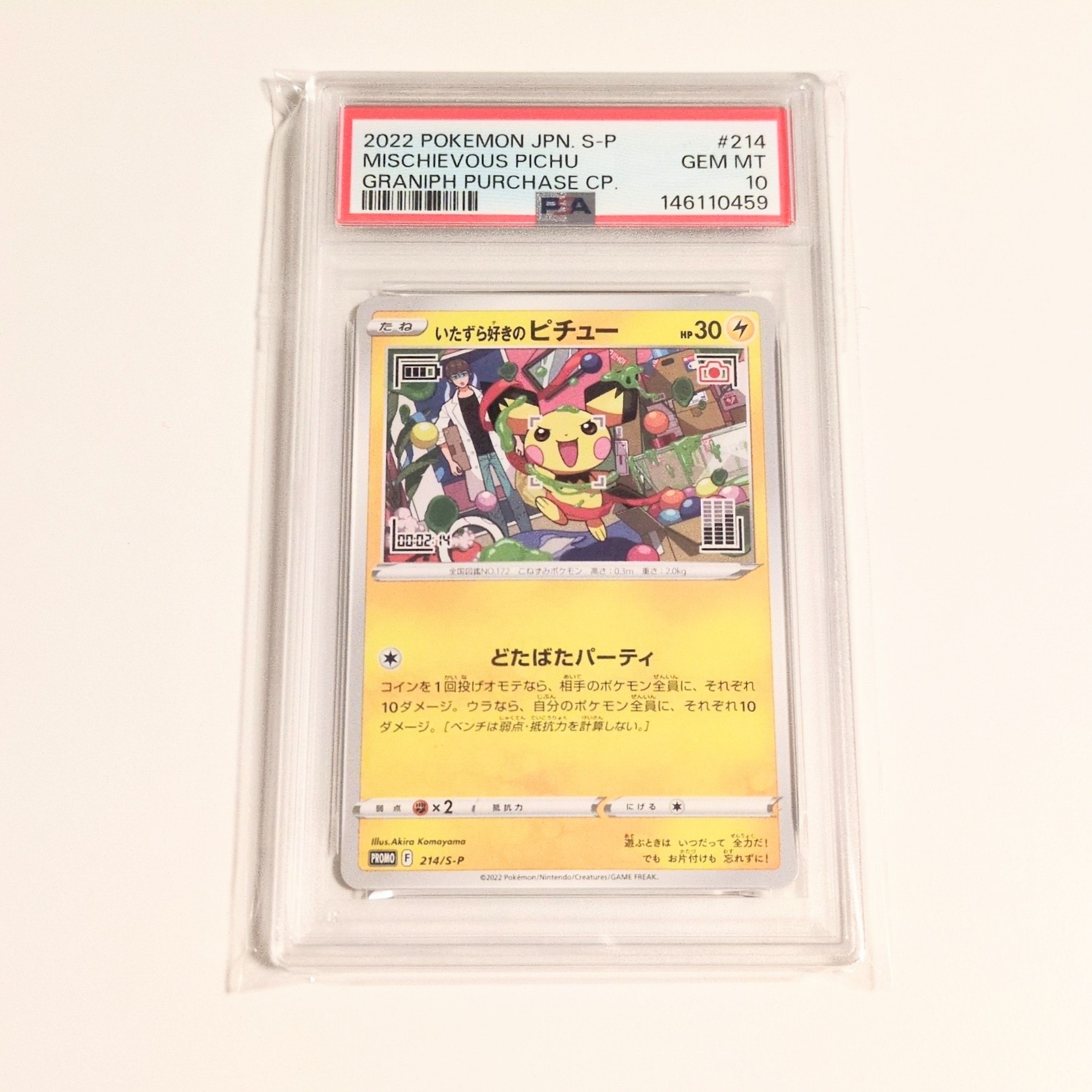 ピカチュウ: プロモ[323 S-P](プロモーションカード「プレシャス