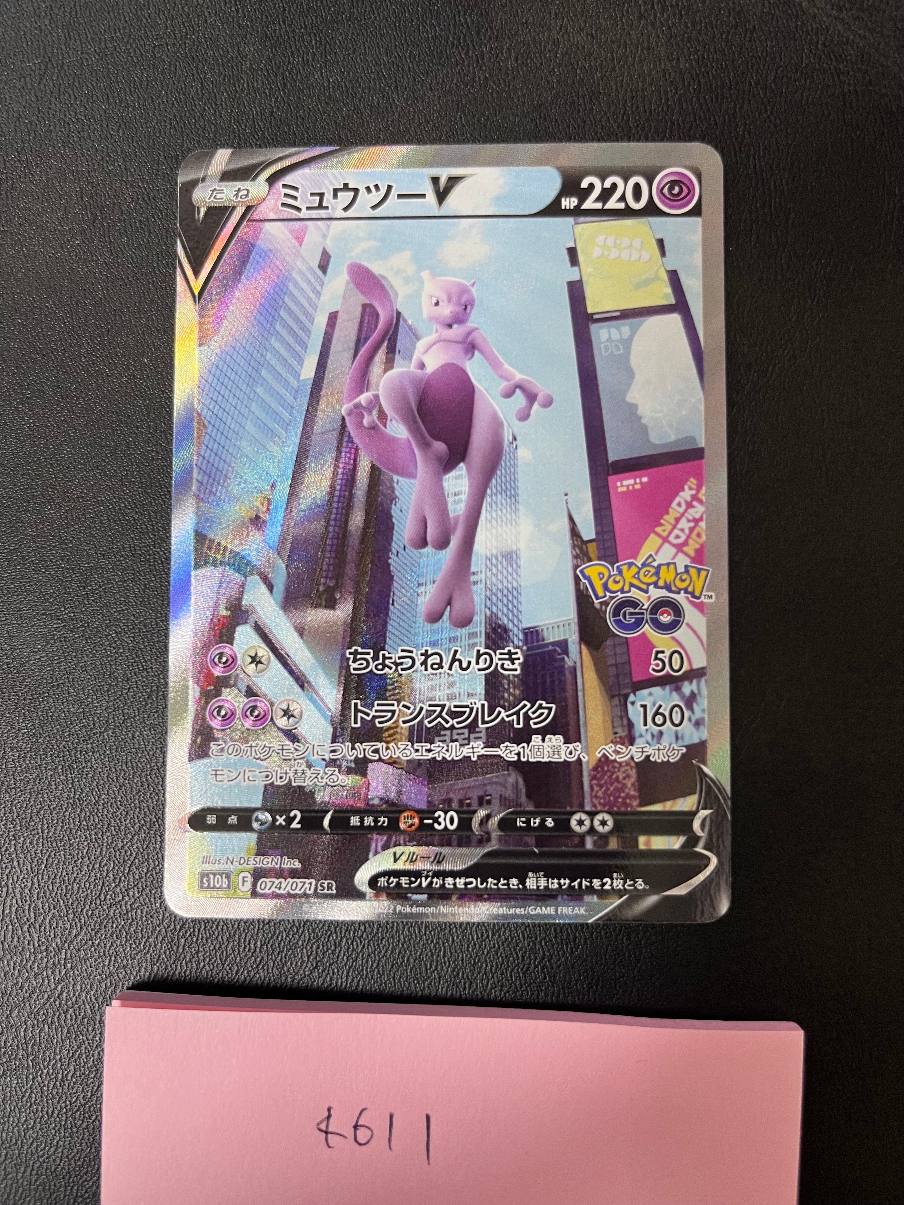 PSA10】ミュウツーV SR: SA[S10b 074/071](強化拡張パック「Pokemon GO