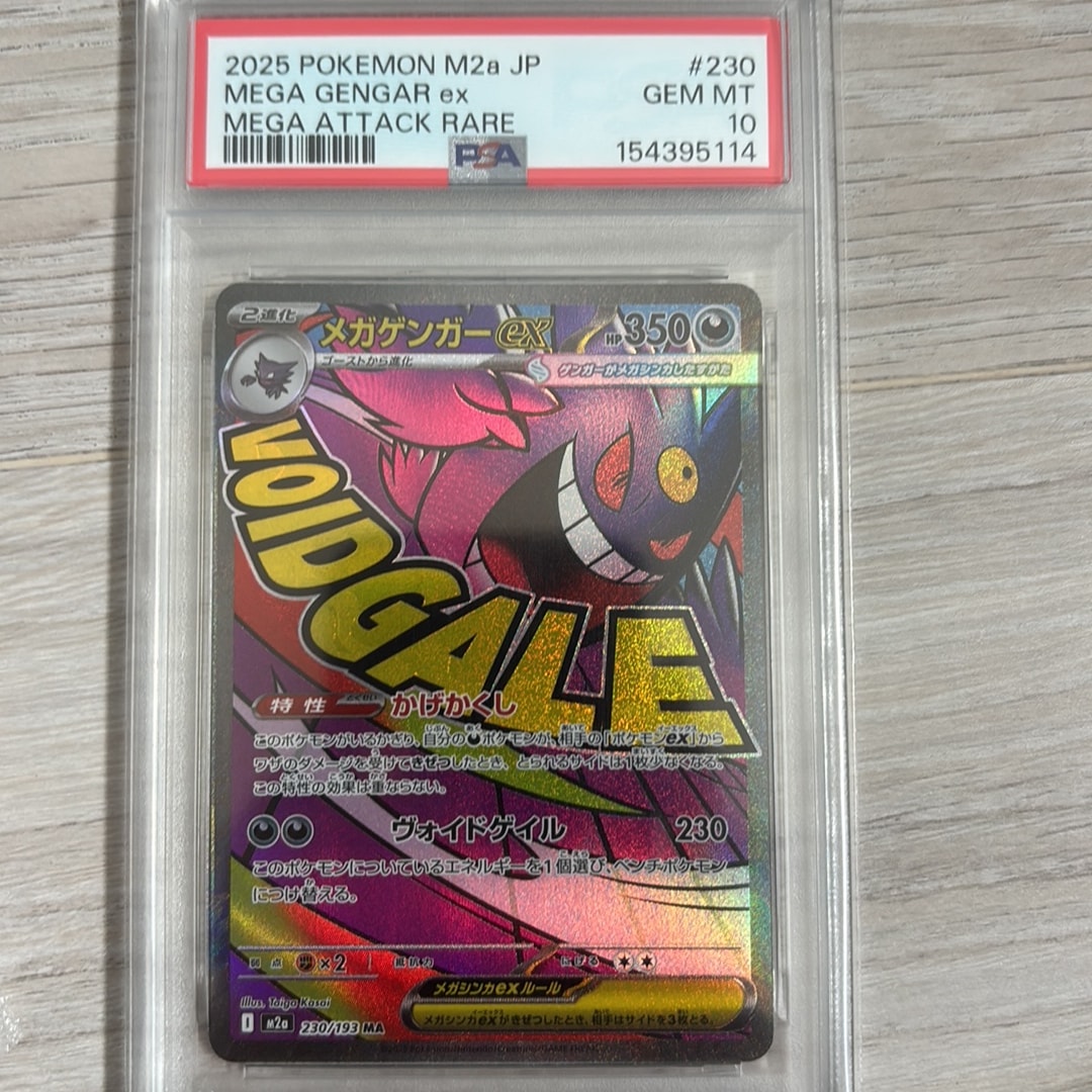 メガゲンガーex MA [M2a 230/193](ハイクラスパック「MEGAドリームex」)