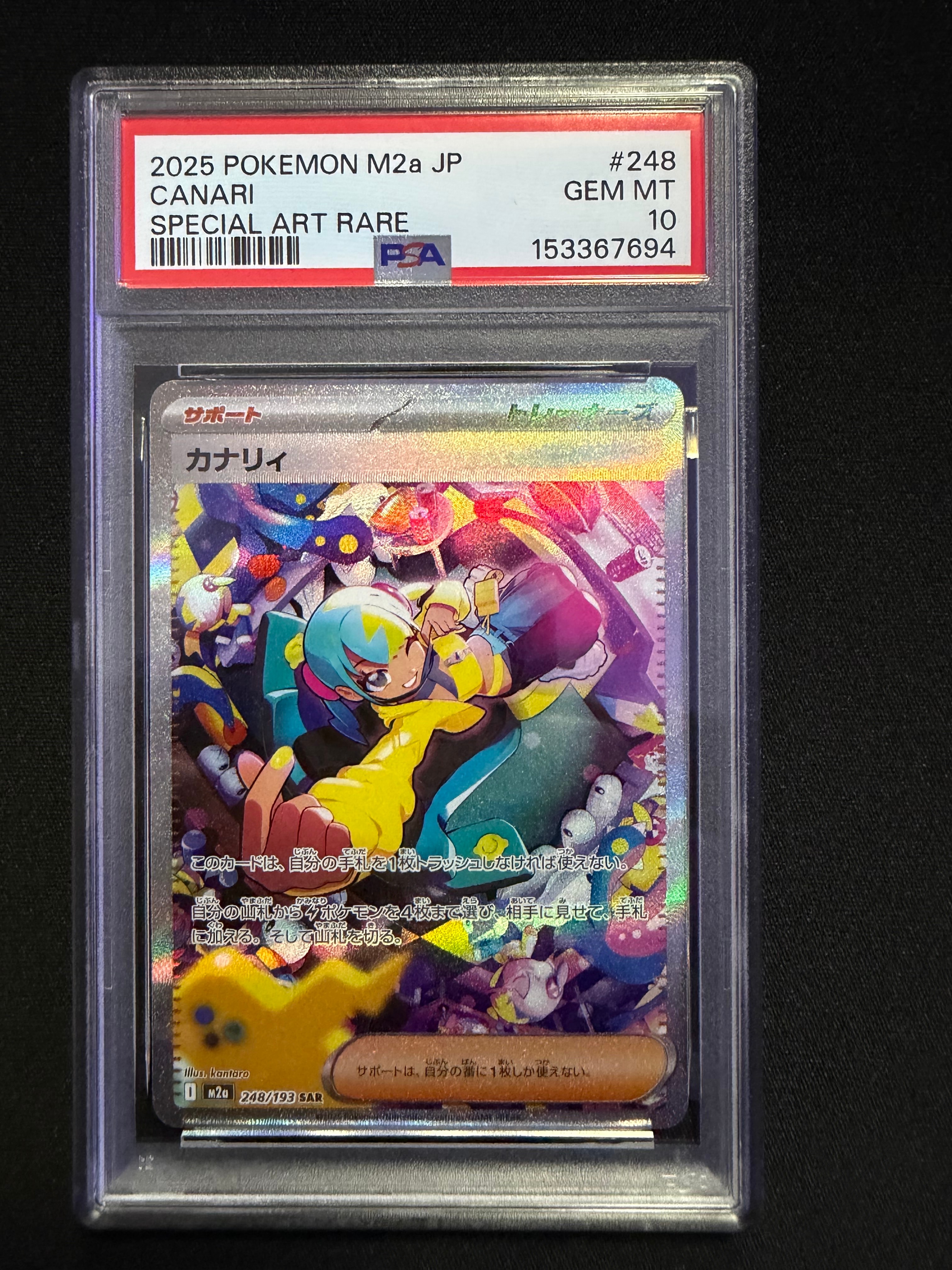 カナリィ SAR [M2a 248/193](ハイクラスパック「MEGAドリームex」)