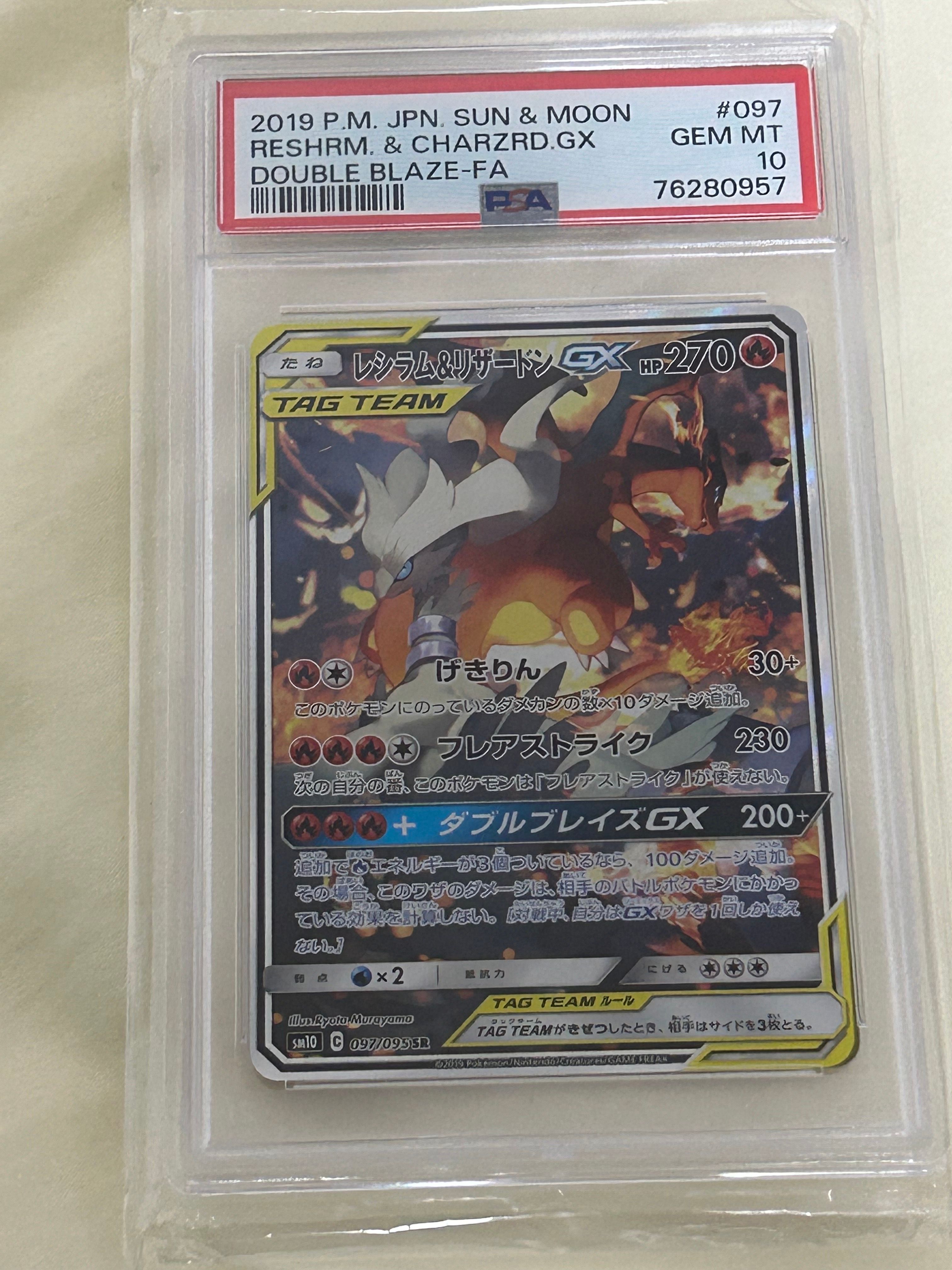 レシラム&リザードンGX SR: SA[SM10 097/095](拡張パック「ダブルブレイズ」)