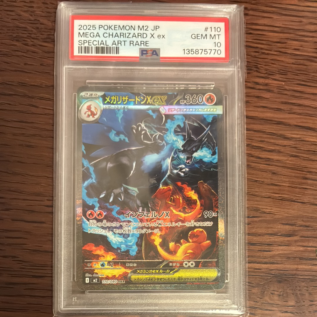 メガリザードンXex SAR [M2 110/080](拡張パック「インフェルノX」)