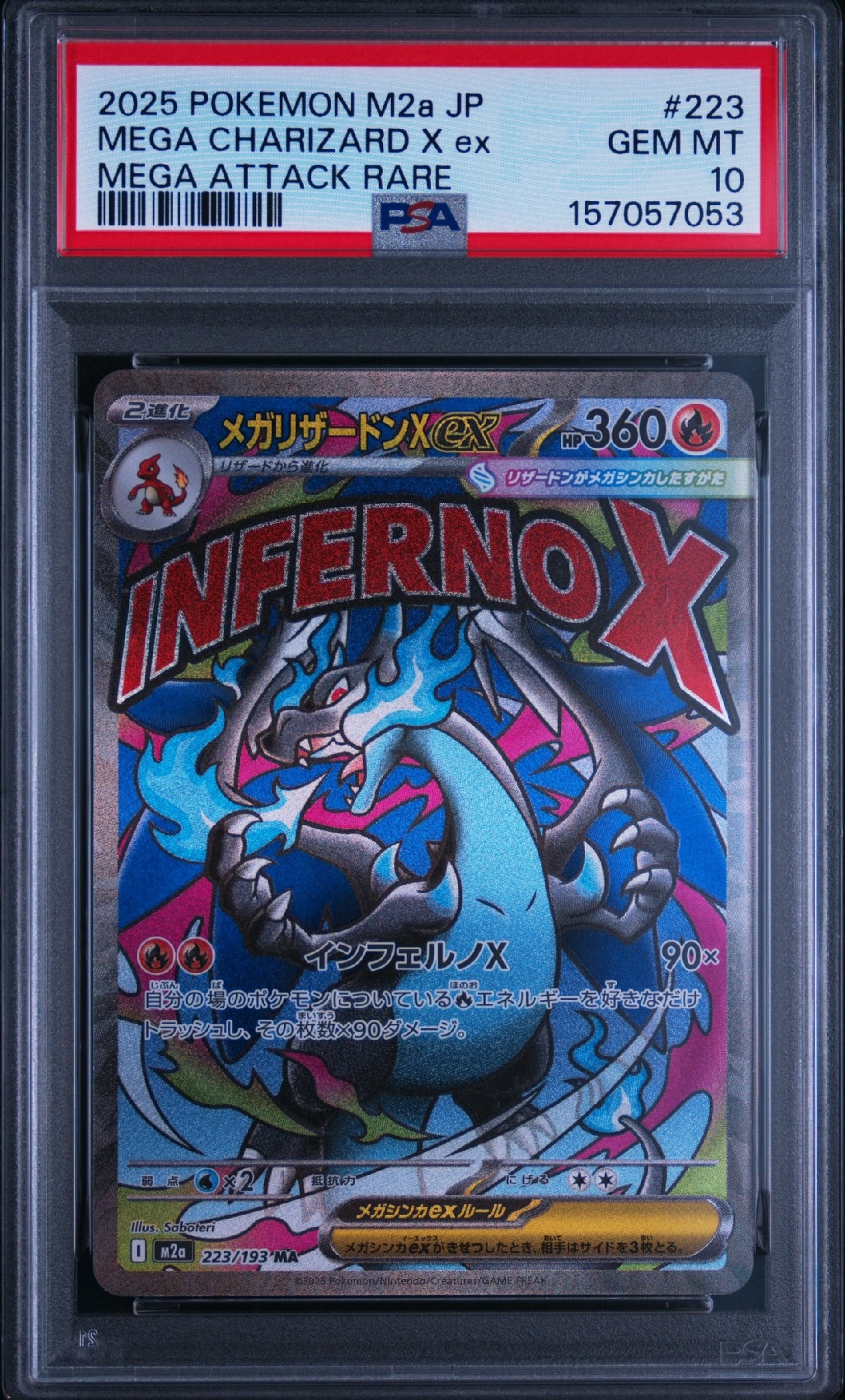 メガリザードンXex MA [M2a 223/193](ハイクラスパック「MEGAドリームex」)