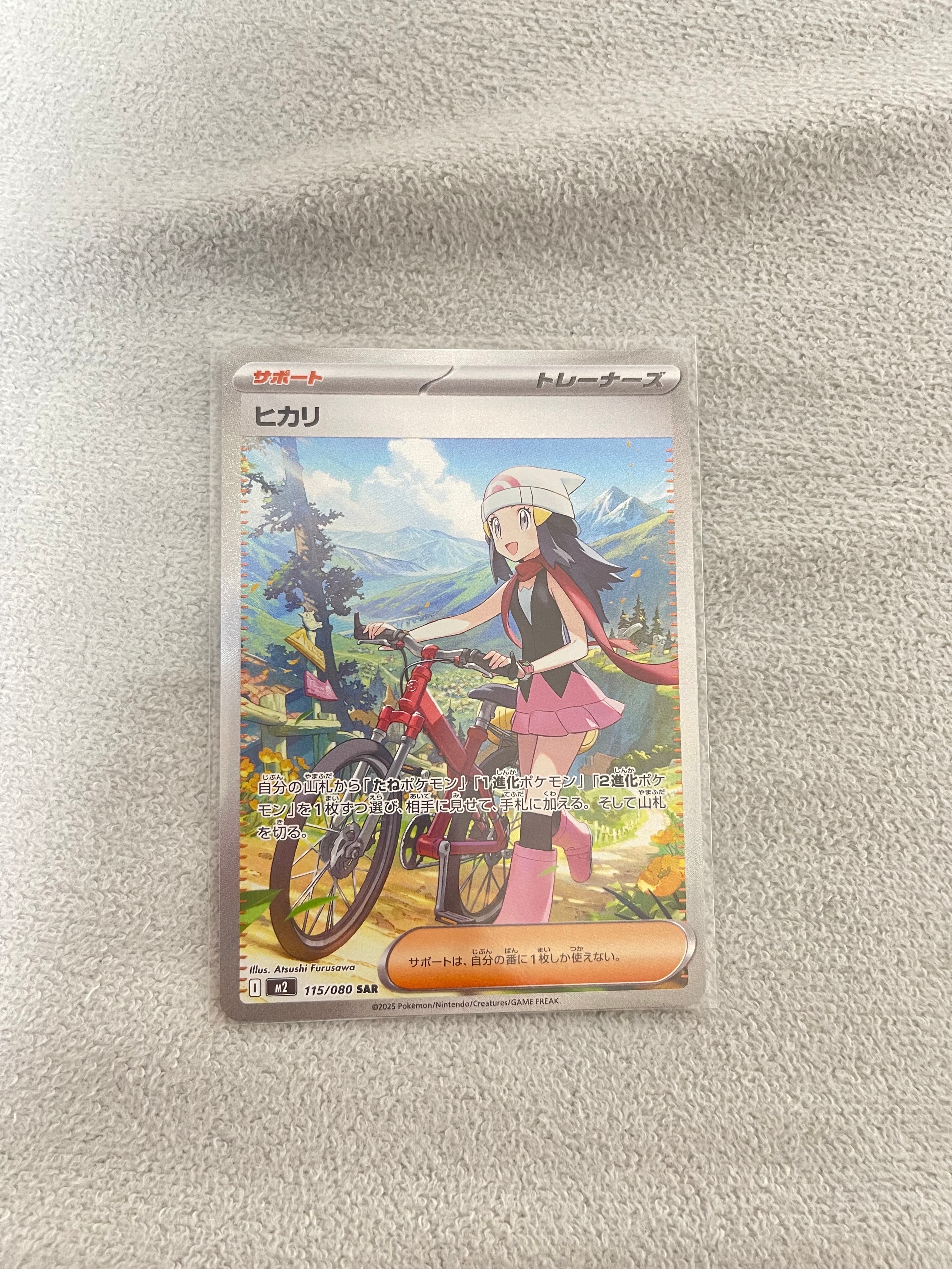 ヒカリ SAR [M2 115/080](拡張パック「インフェルノX」)