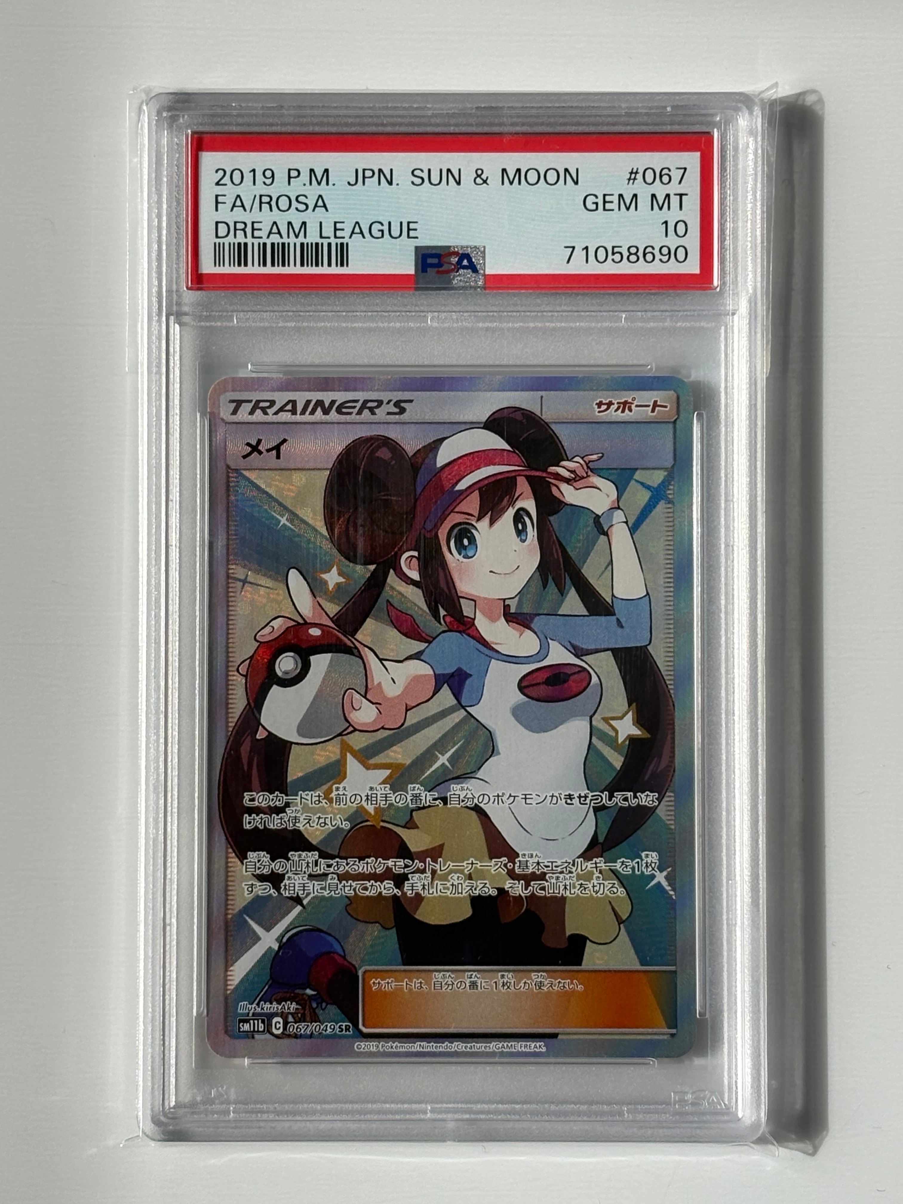 メイ SR[SM11b 067/049](強化拡張パック「ドリームリーグ」)