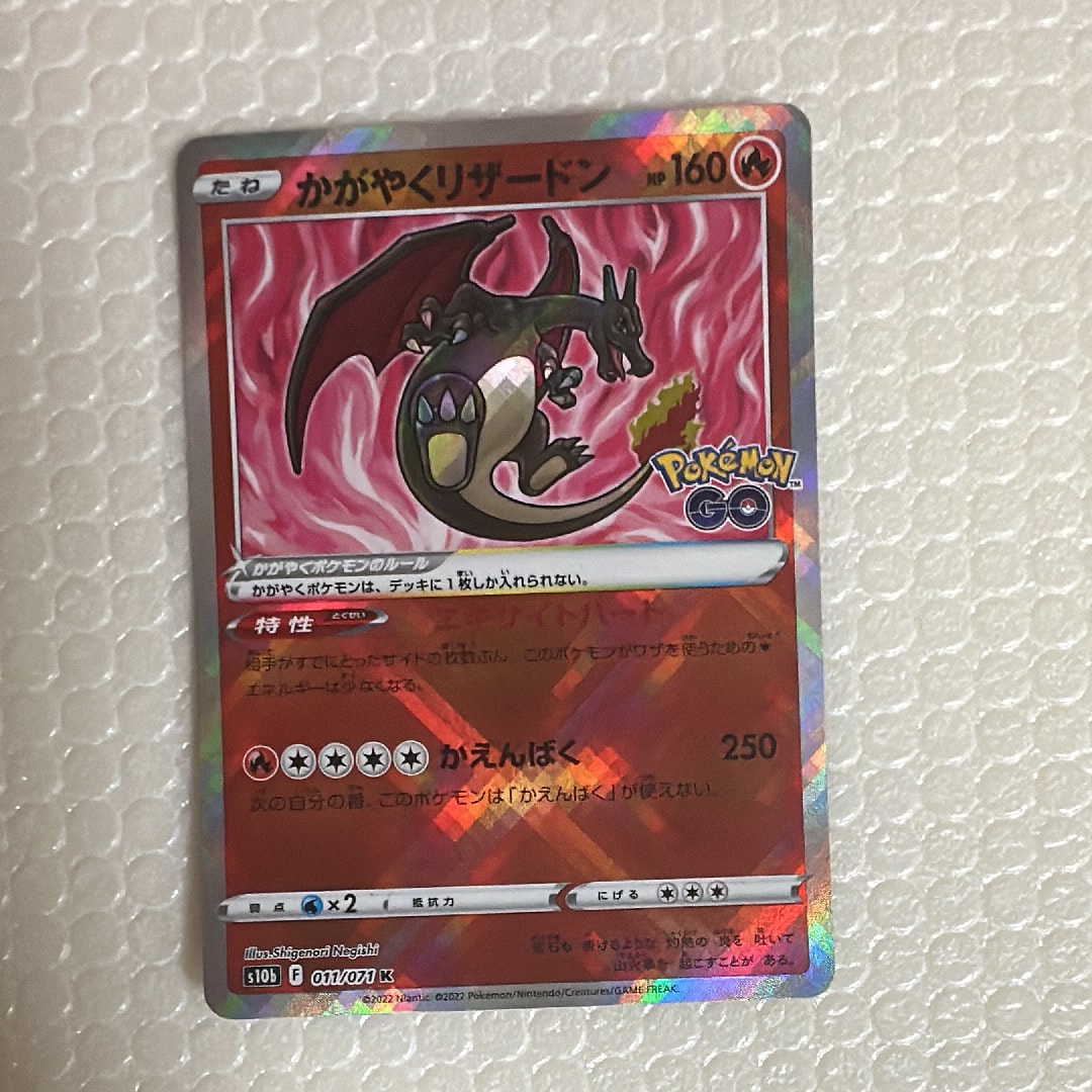 かがやくリザードン K S10b Pokémon GO 011/071 Amazon.co.jp: ポケモンカードゲーム S10b 011/071 かがやく