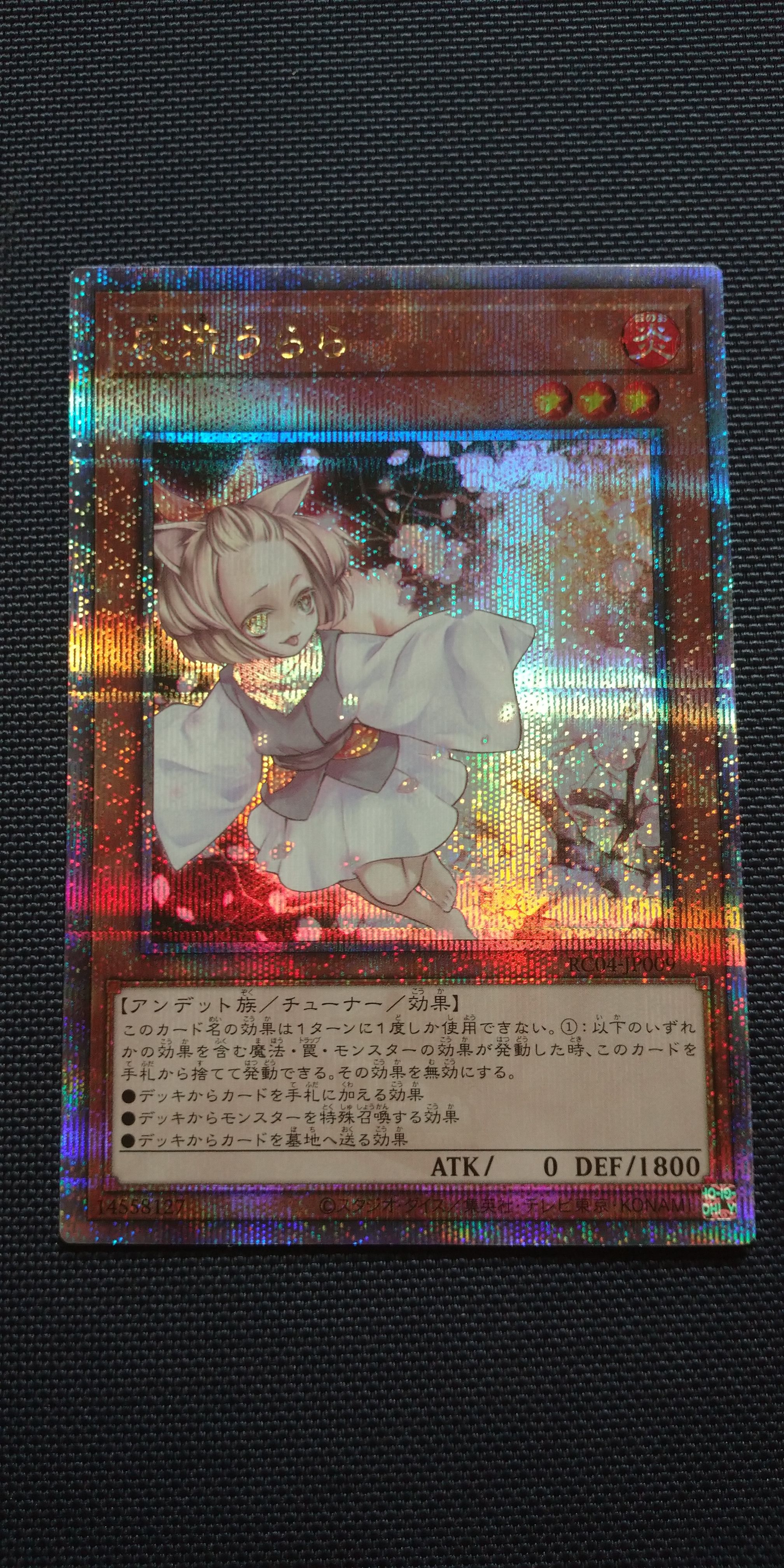 灰流うらら 25th SE[RC04-JP009](レアリティコレクション クォーターセンチュリーエディション)