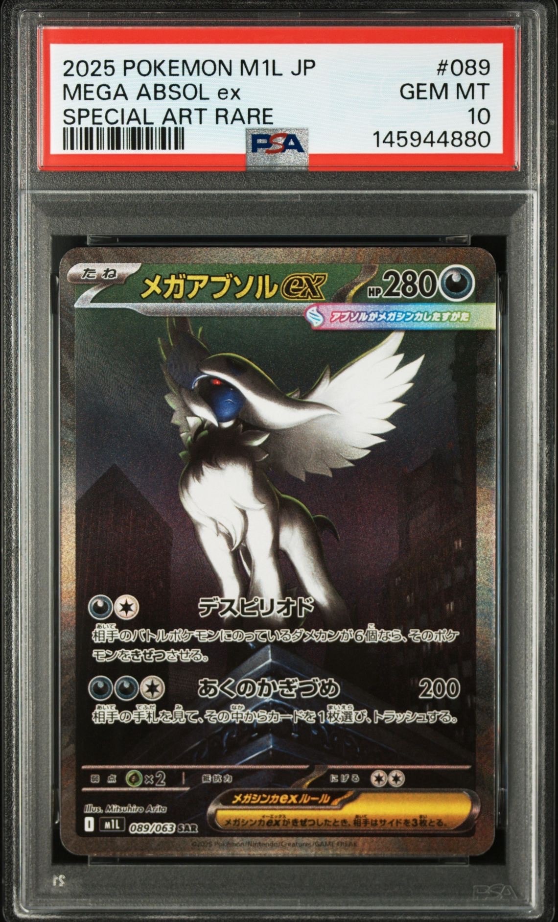PSA9】ゲンガーソウルリンク [MMB 038/049](メガマスターデッキビルド