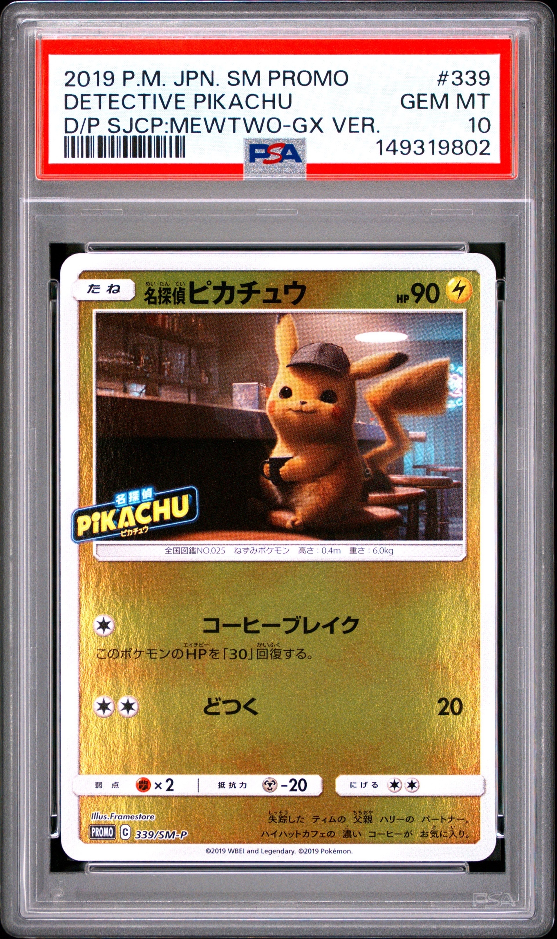 PSA10】名探偵ピカチュウ P [SM-P 339](プロモーションカード