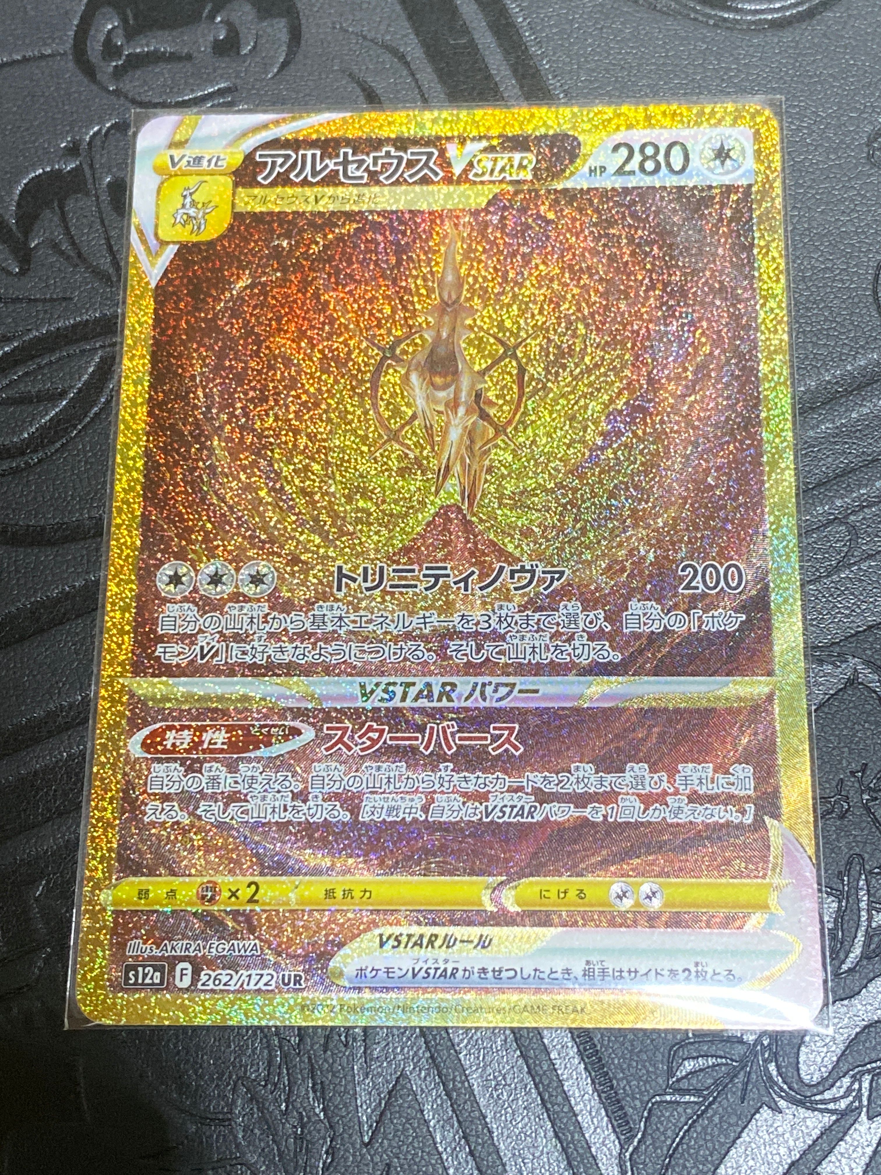 アルセウスVSTAR UR[s12a 262/172](ハイクラスパック「VSTARユニバース」)