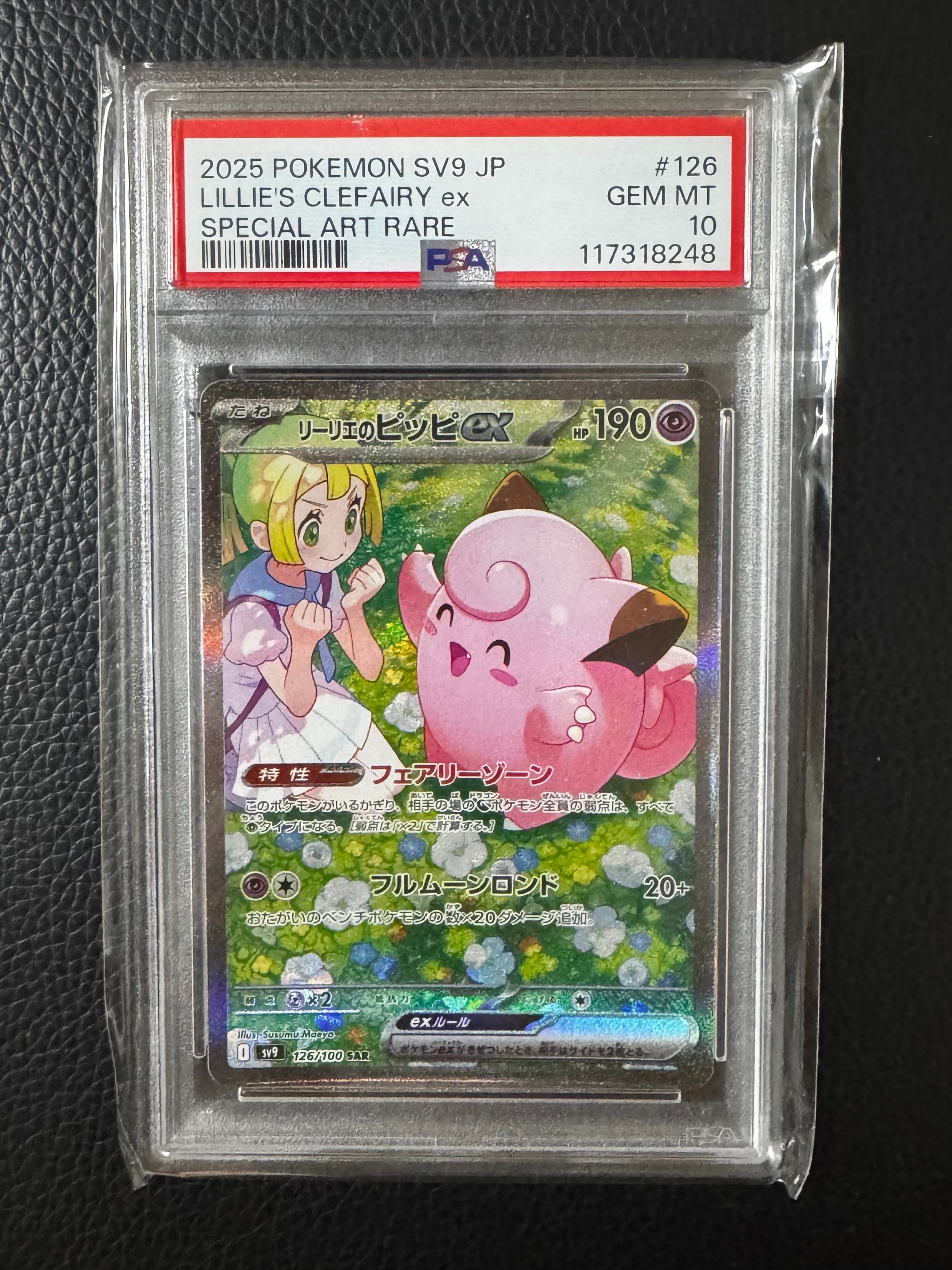 リーリエのピッピex SAR [SV9 126/100](拡張パック「バトルパートナーズ」)