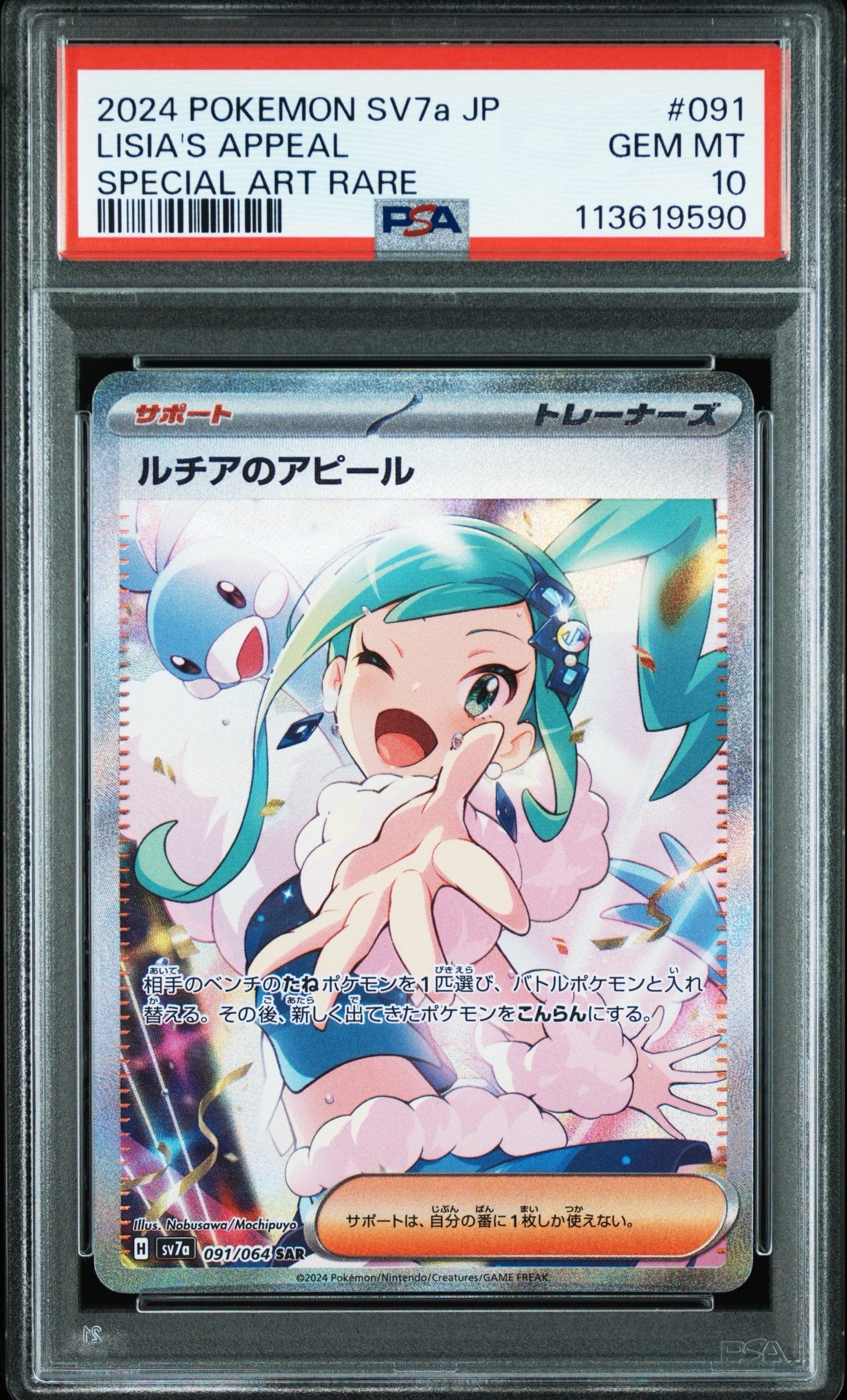 ルチアのアピール SAR [SV7a 091/064](強化拡張パック「楽園ドラゴーナ」)