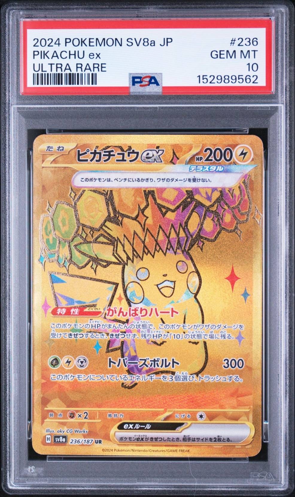 ピカチュウex UR [SV8a 236/187](ハイクラスパック「テラスタルフェス