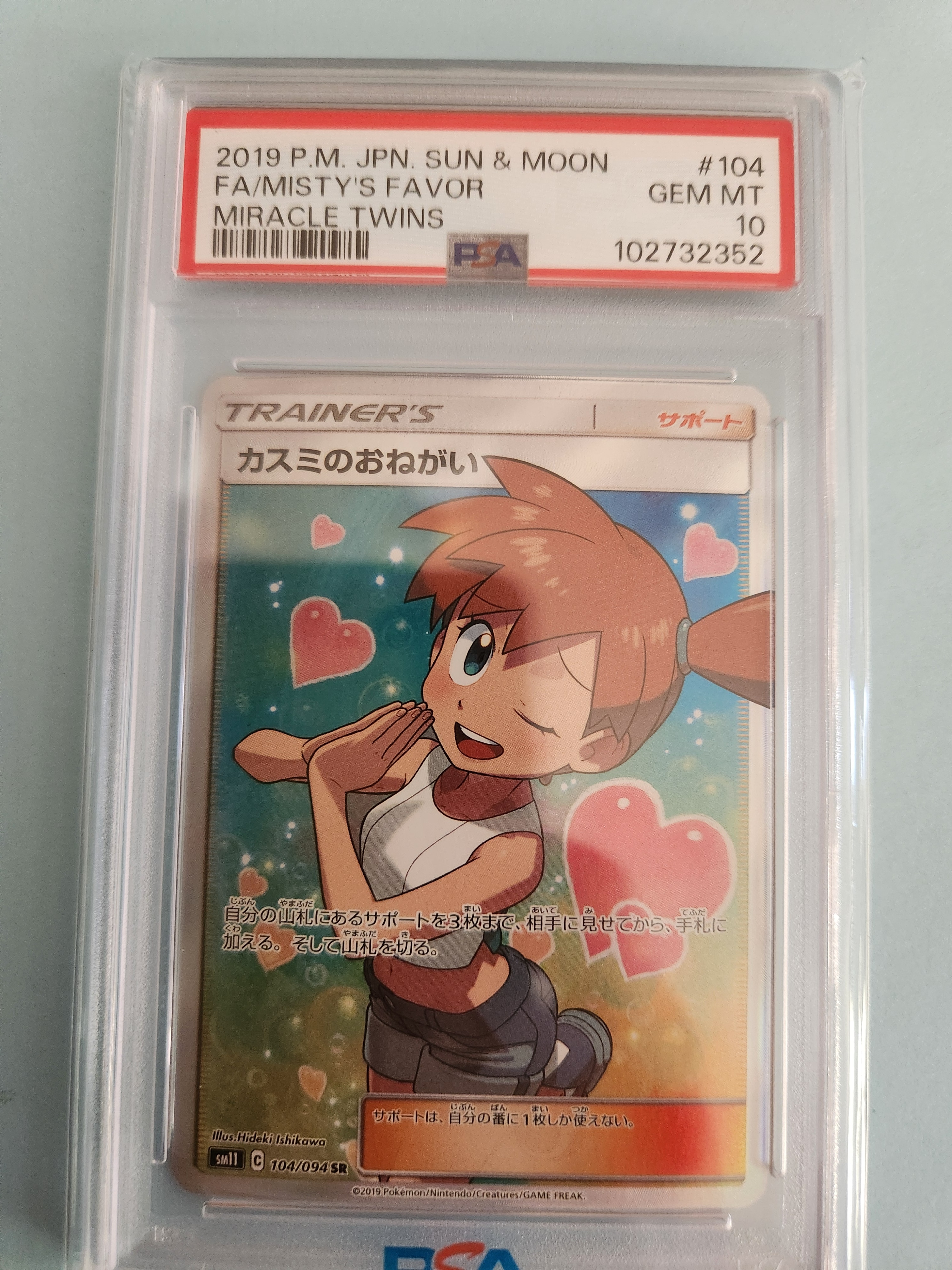 カスミのおねがい　SR　PSA10 カスミのおねがい SR PSA10 【公式通販】