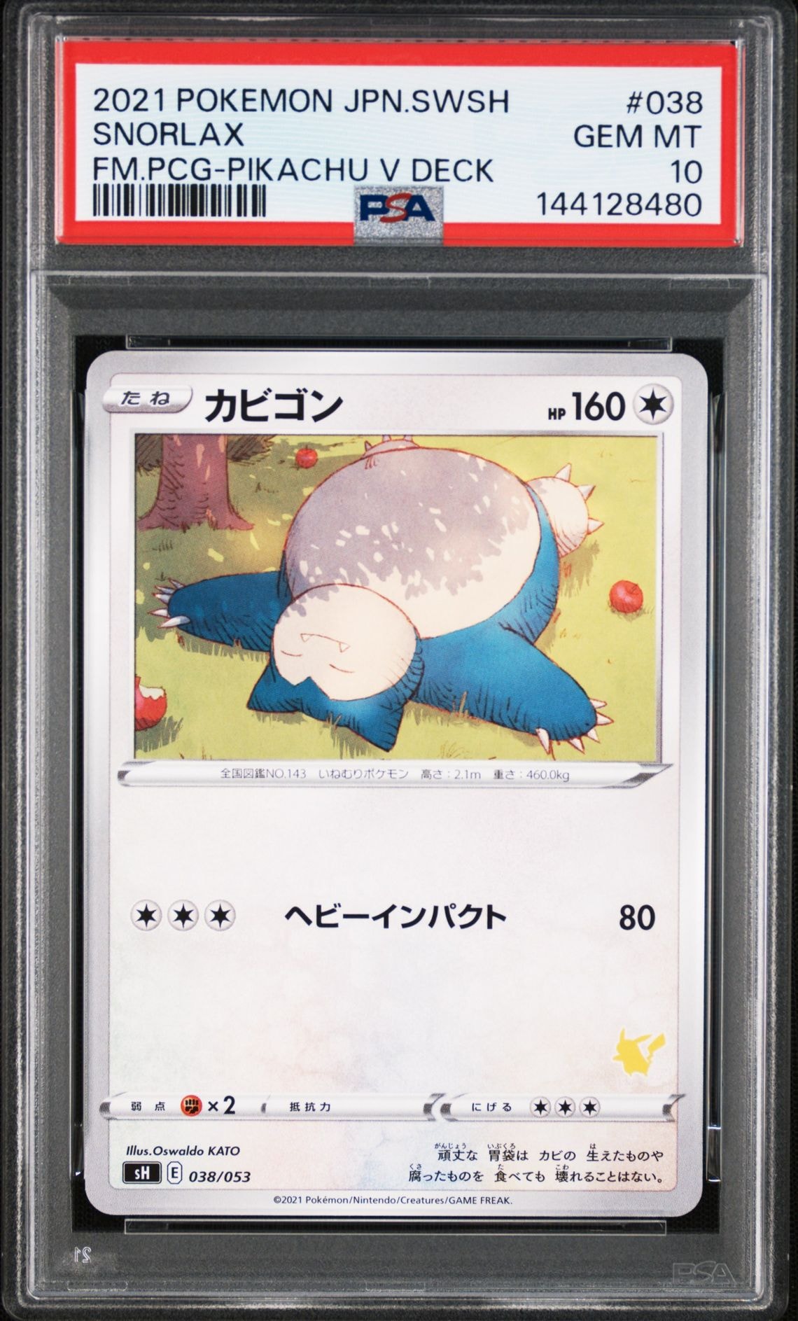 PSA10 カビゴン　ファミリーポケカ　ピカチュウデッキ　ヘビーインパクト ポケモンカードゲーム スカーレット＆バイオレット スタートデッキ