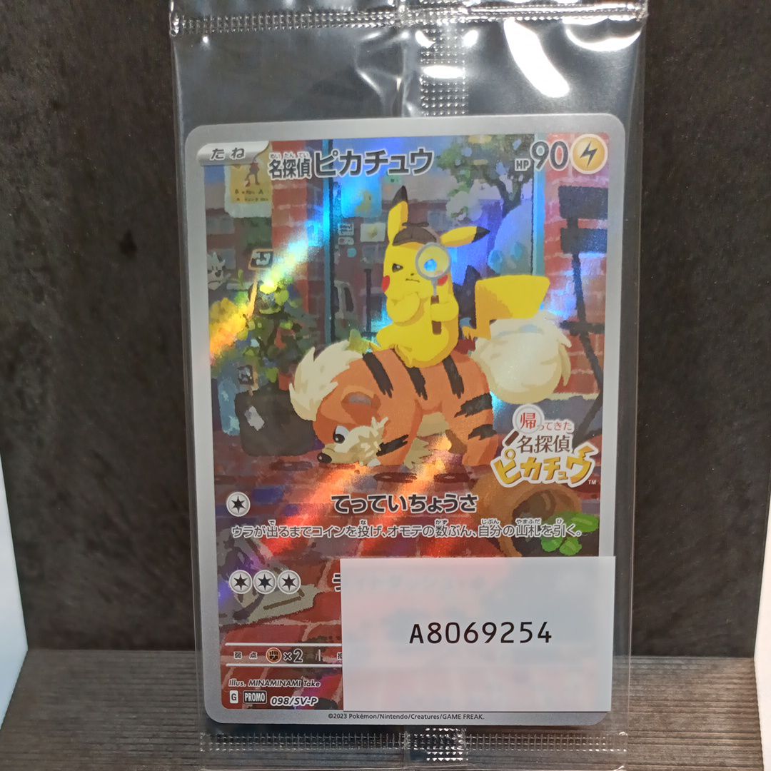 名探偵ピカチュウ: プロモ [SV-P 098](プロモーションカード「SV-P」)