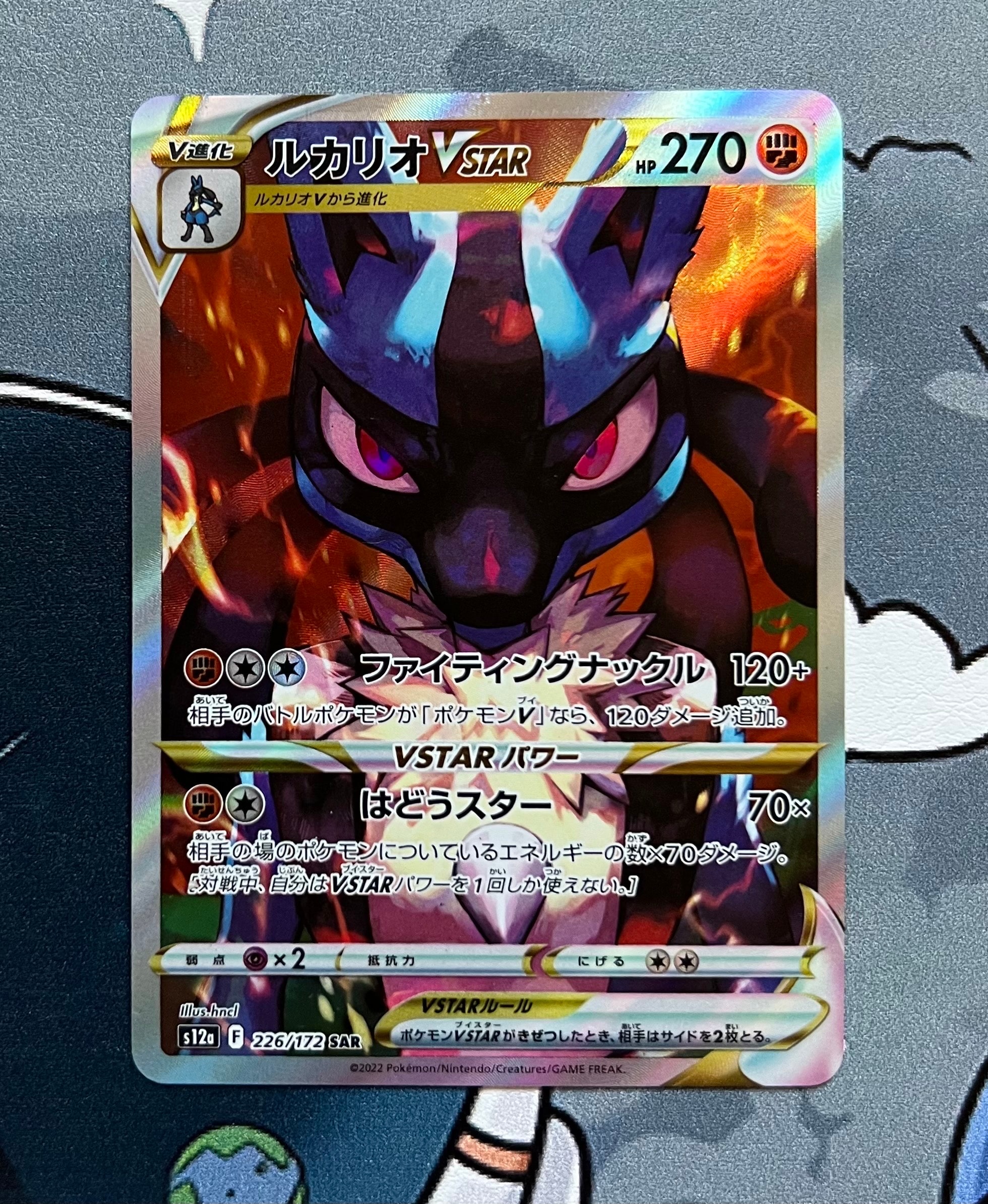 ルカリオVSTAR SAR[s12a 226/172](ハイクラスパック「VSTARユニバース」)
