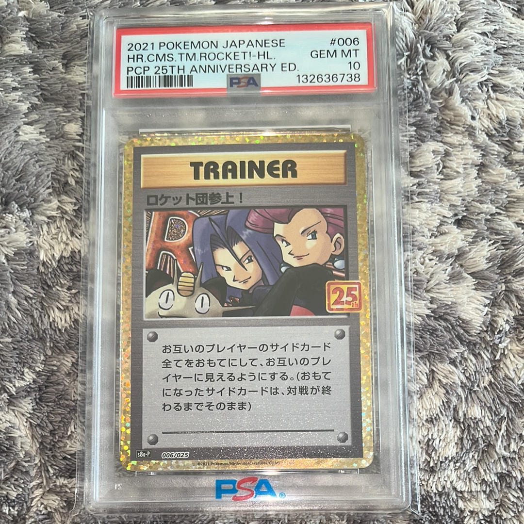 ロケット団参上!: プロモ[S8a-P 006/025](プロモカードパック 25th ANNIVERSARY edition)