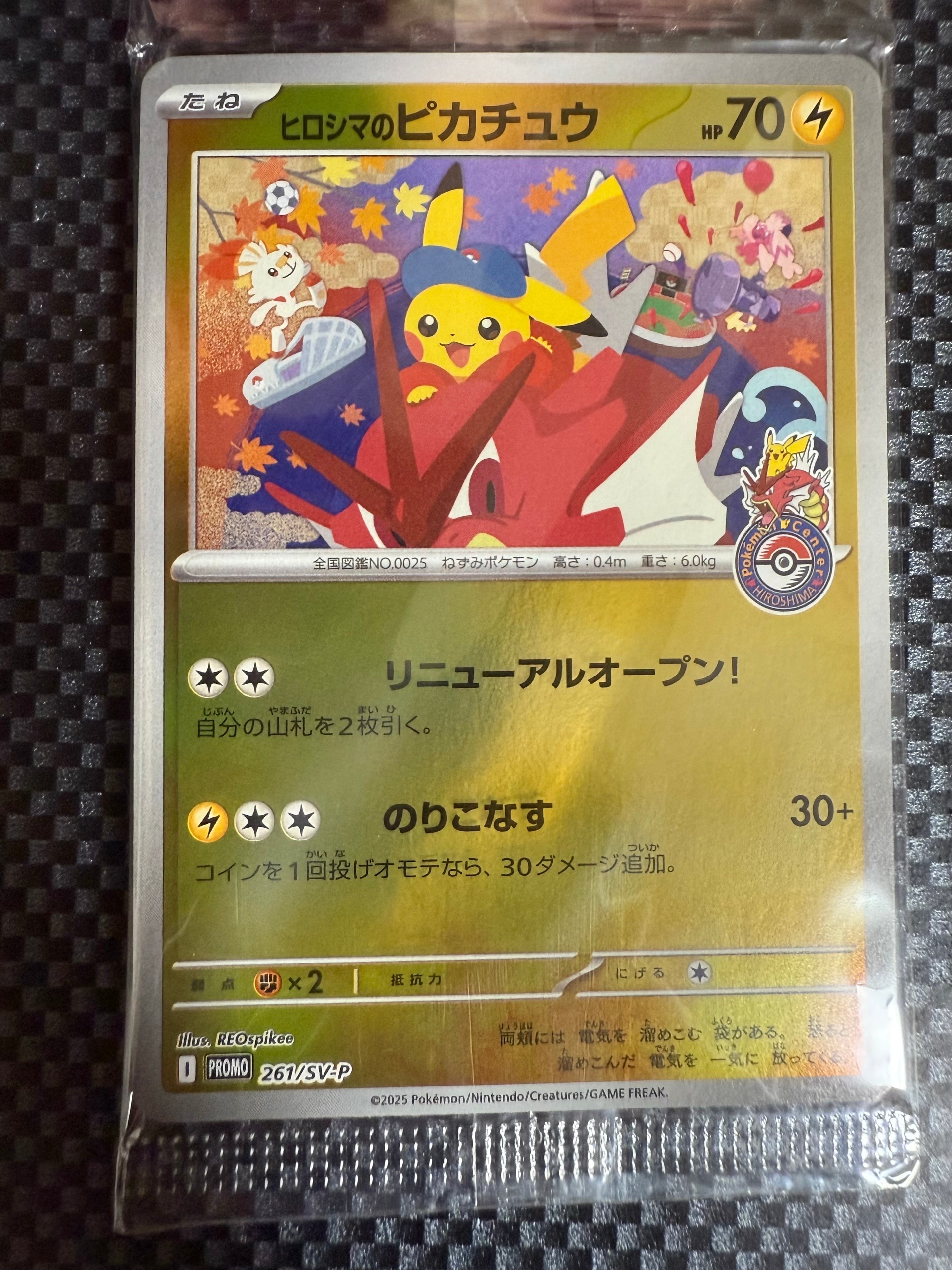 ヒロシマのピカチュウ P [SV-P 261](スペシャルBOX「ポケモンセンターヒロシマ」)
