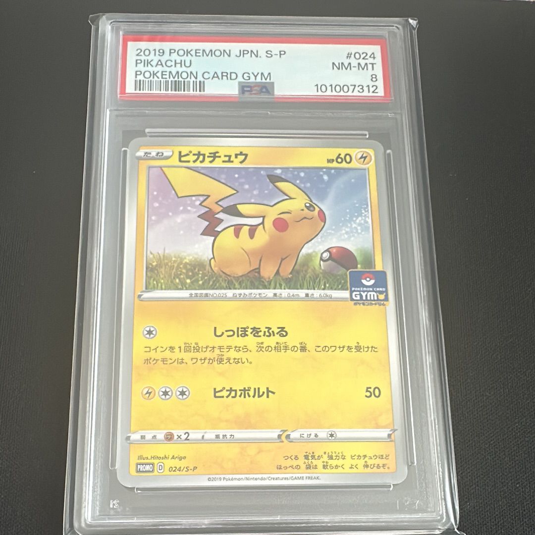 ピカチュウ: プロモ P [S-P 024](ポケモンカードゲーム ソード&シールド 「プロモカードパック 第1弾」)