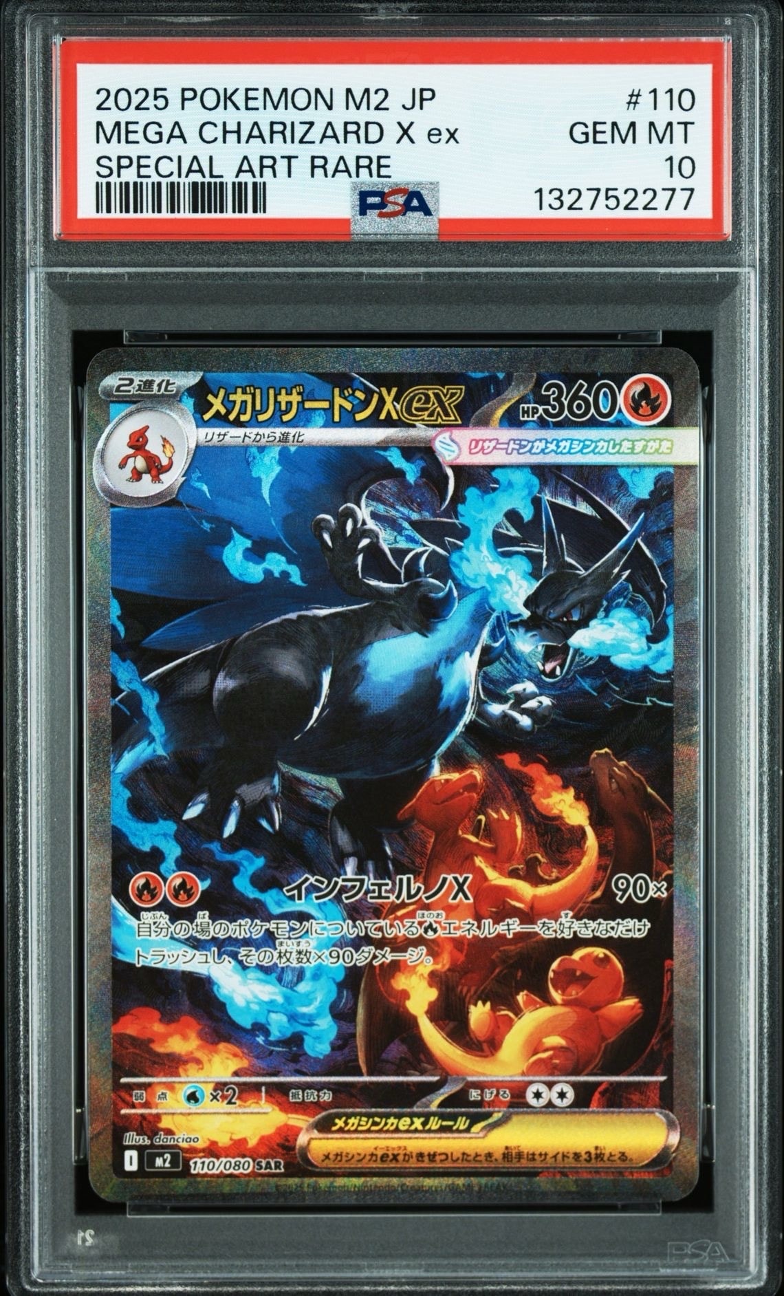 メガリザードンXex SAR [M2 110/080](拡張パック「インフェルノX」)