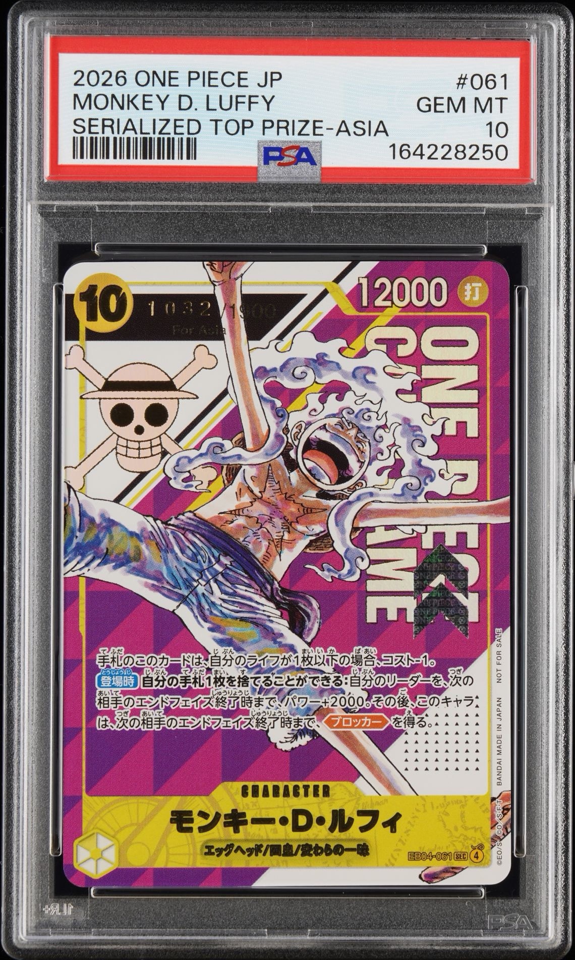 モンキー・D・ルフィ SEC :シリアルナンバー入り :優勝記念品 :開封済 [EB04-061]【アジア版】(プロモーションカード「フラッグシップバトル 2026年4、5月」)