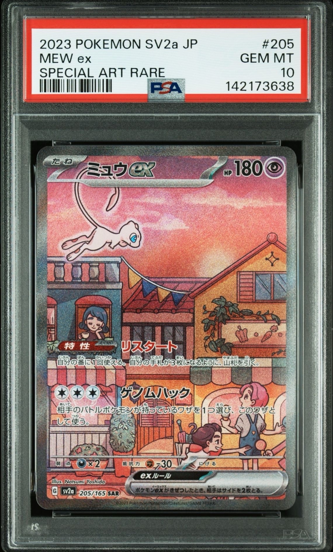 ミュウex SAR[SV2a 205/165](強化拡張パック「ポケモンカード151」)