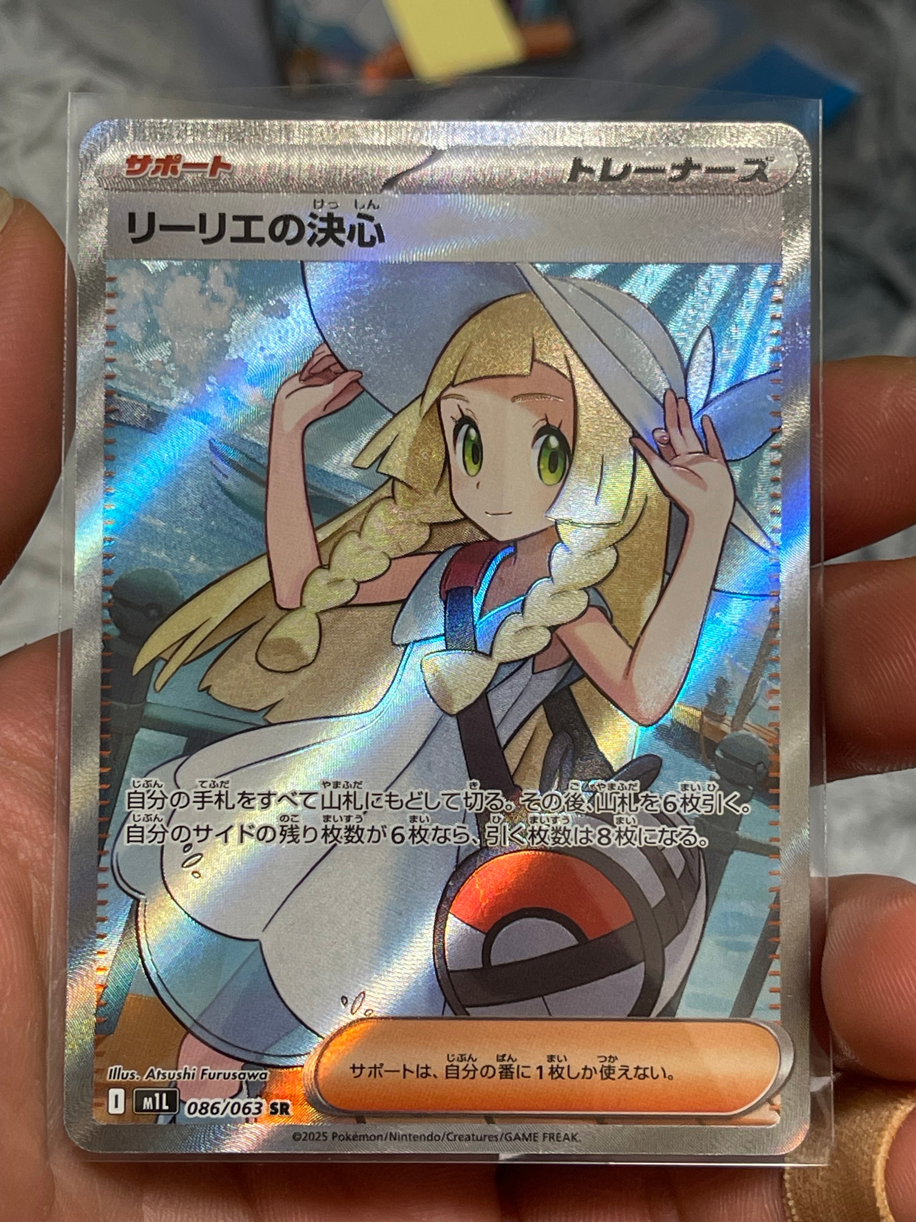 リーリエの決心 SR [M1L 086/063](拡張パック「メガブレイブ」)