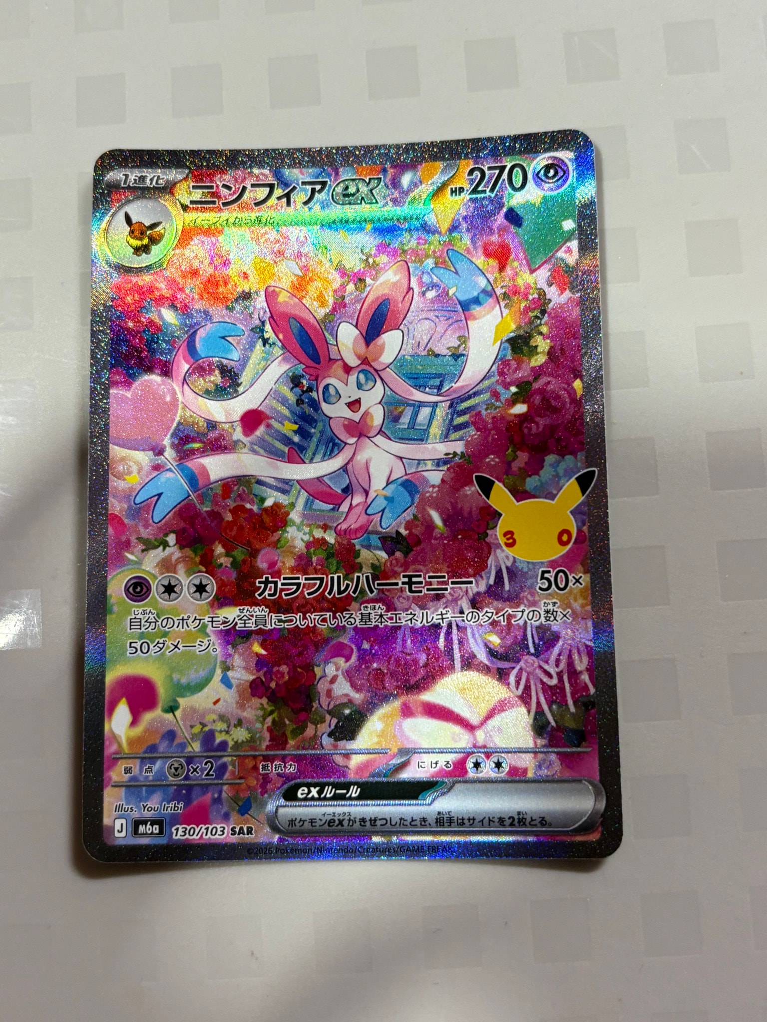 ニンフィアex SAR [M6a 130/103](拡張パック「30th CELEBRATION」)