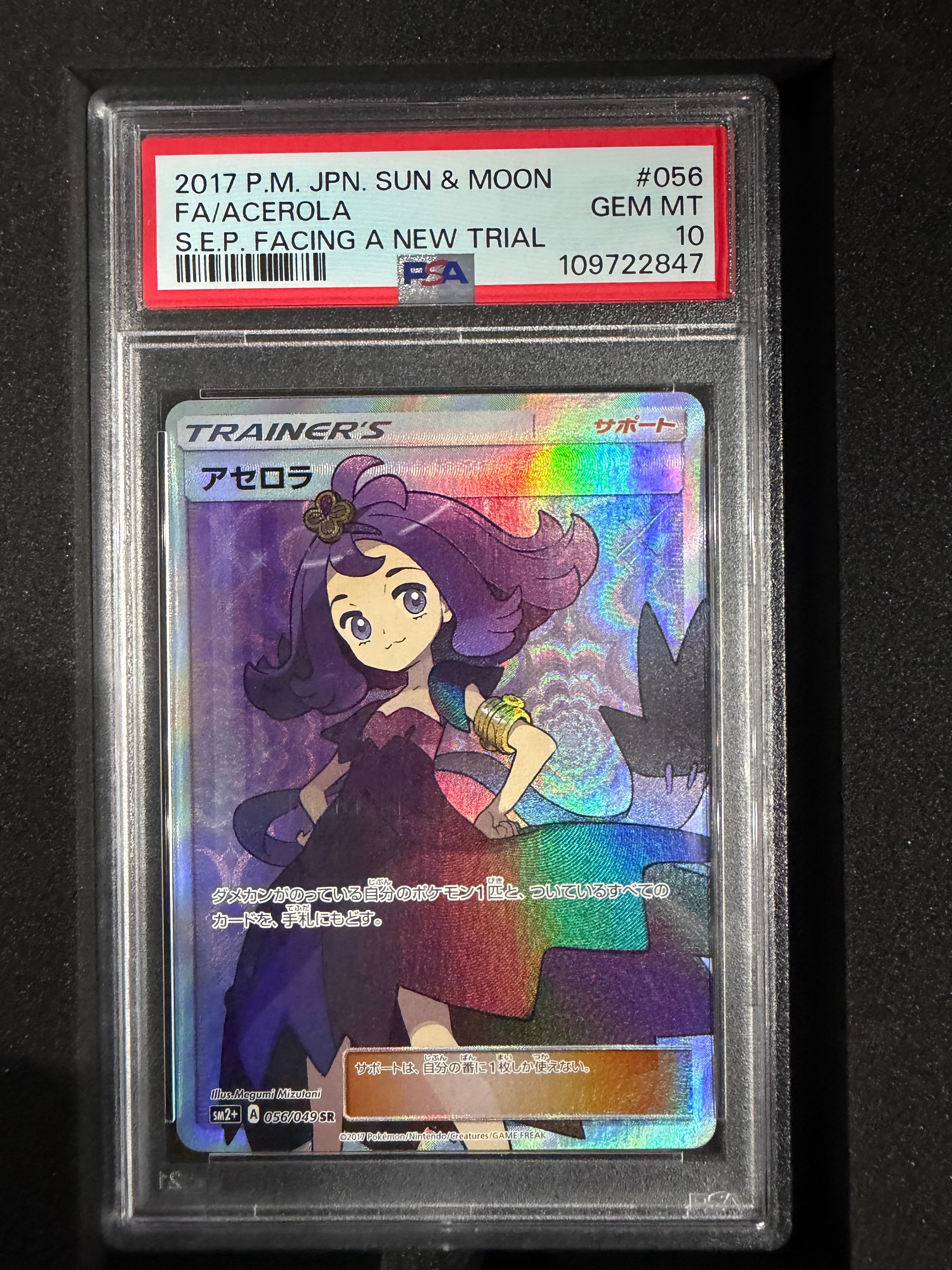 アセロラ SR[SM2+ 056/049](強化拡張パック「新たなる試練の向こう