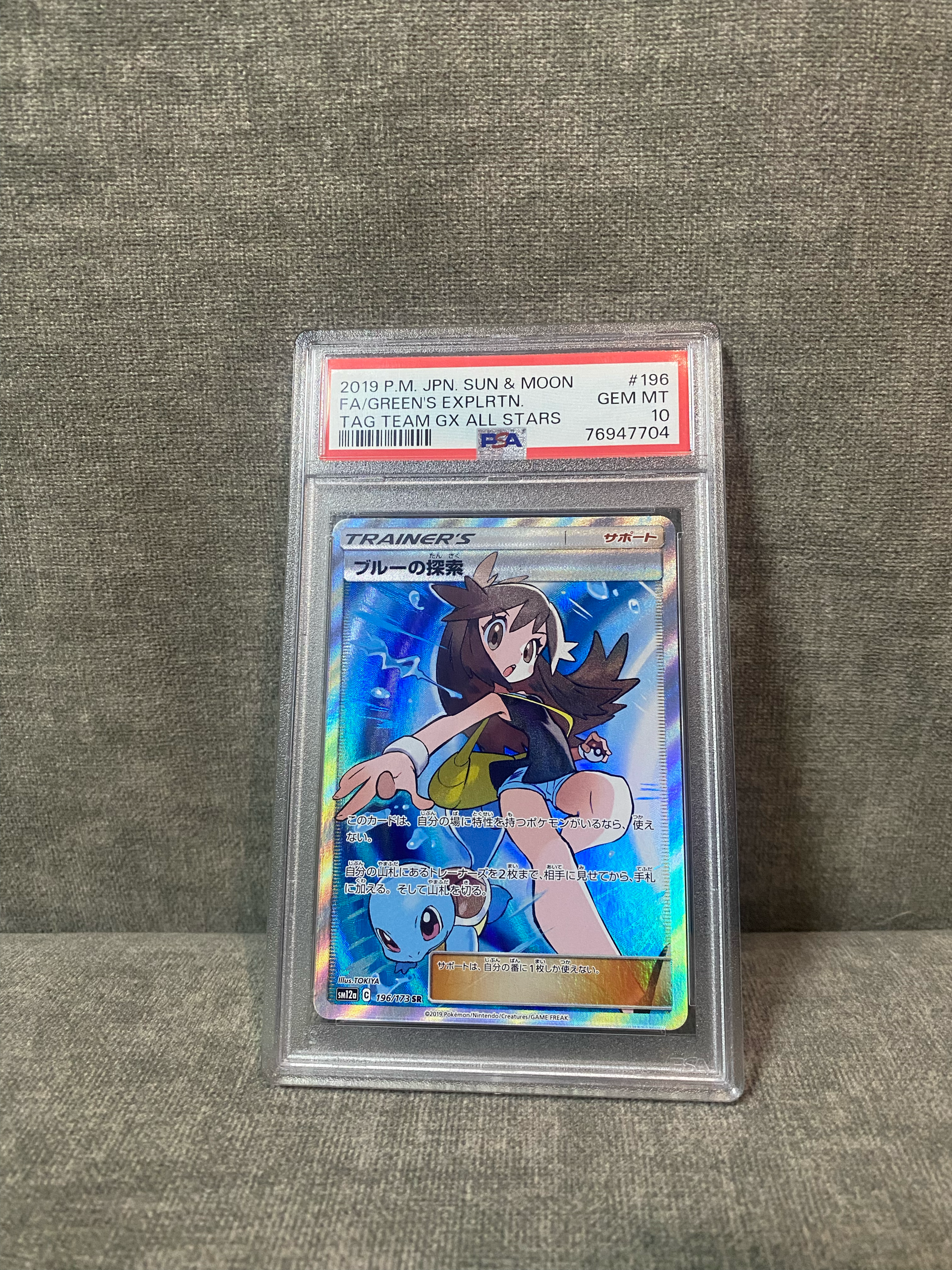 PSA10】ブルーの探索 SR[SM12a 196/173](ハイクラスパック「TAG TEAM