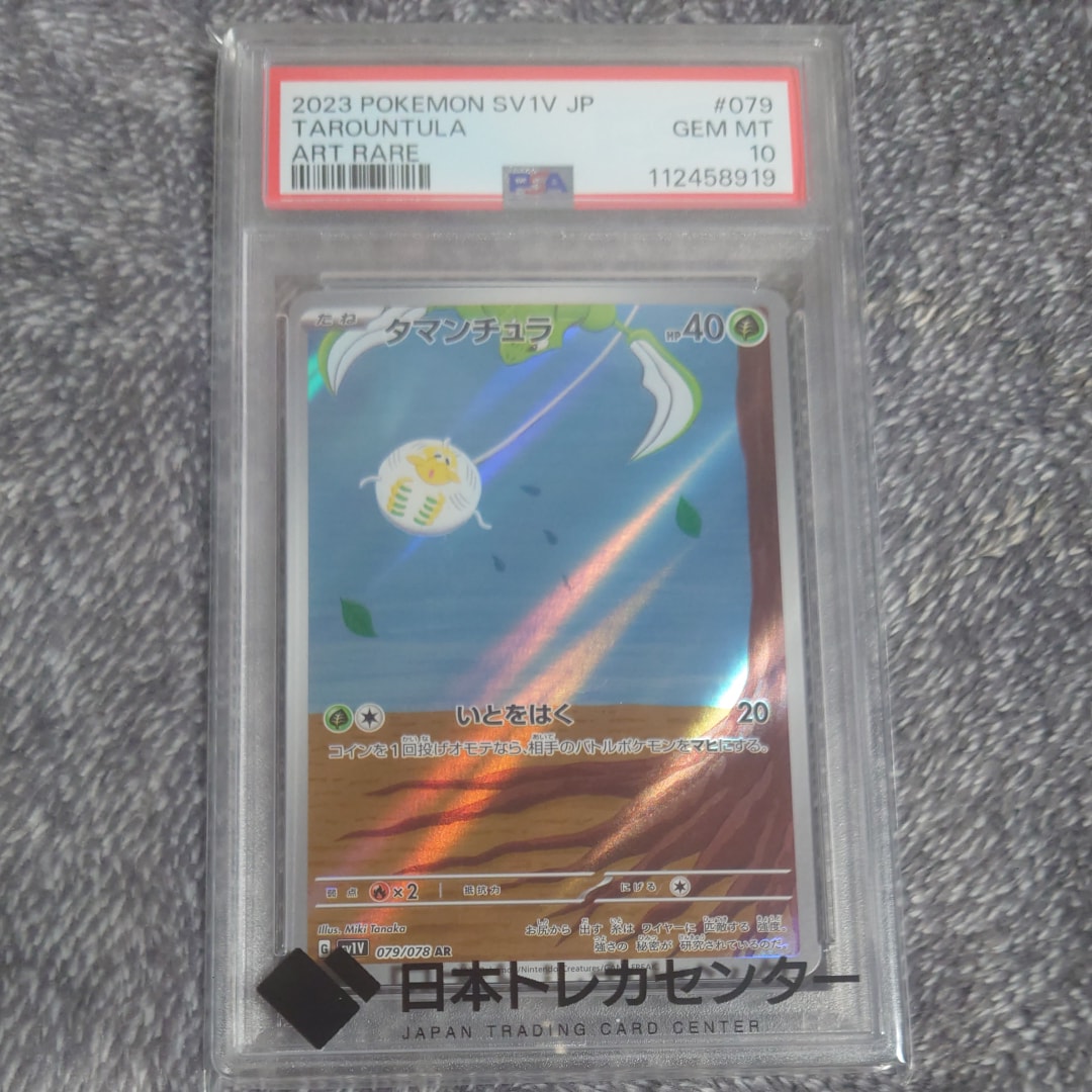 タマンチュラ AR[SV1V 079/078](スカーレット&バイオレット 拡張パック「バイオレットex」)