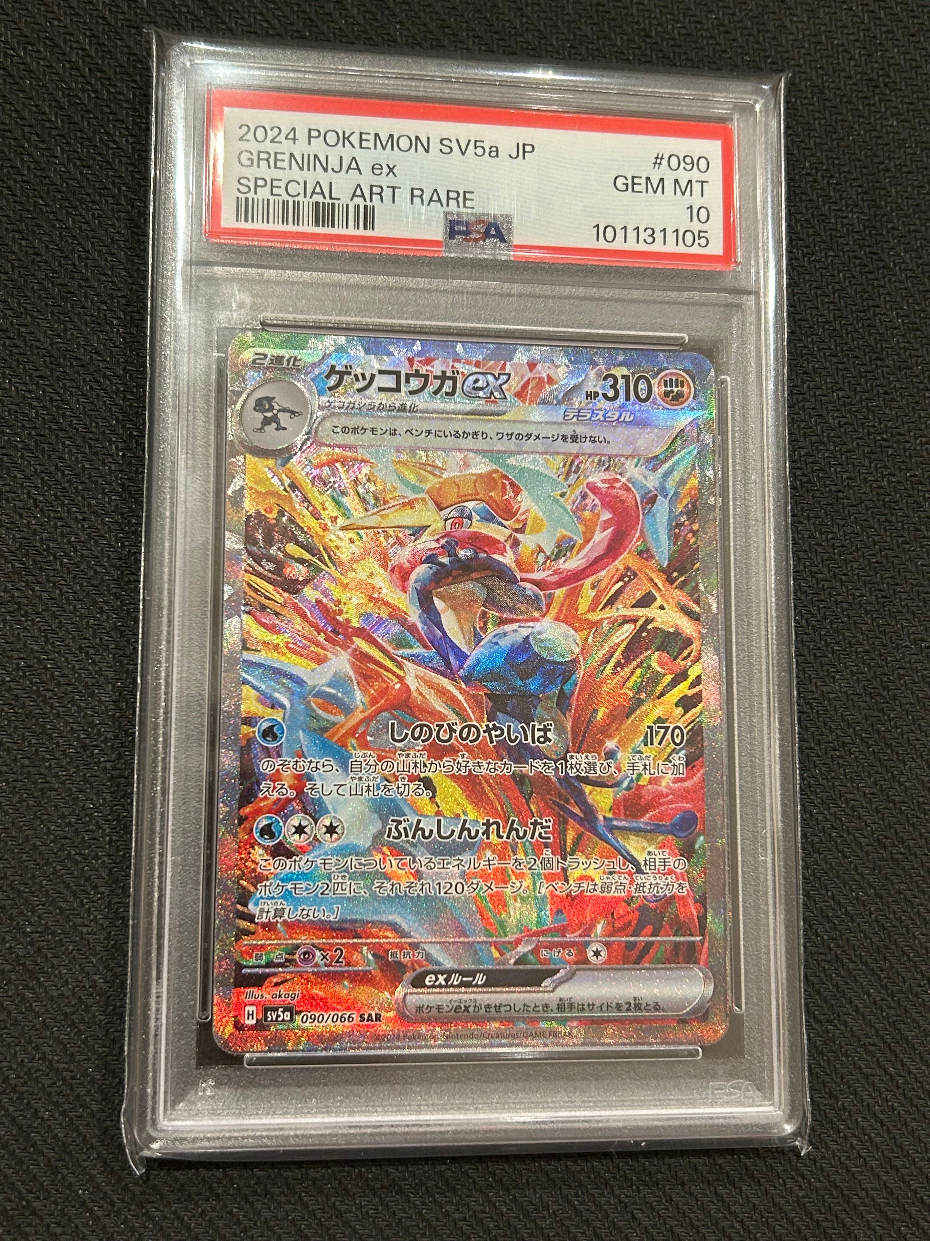 ゲッコウガex SAR [SV5a 090/066](強化拡張パック「クリムゾンヘイズ」)