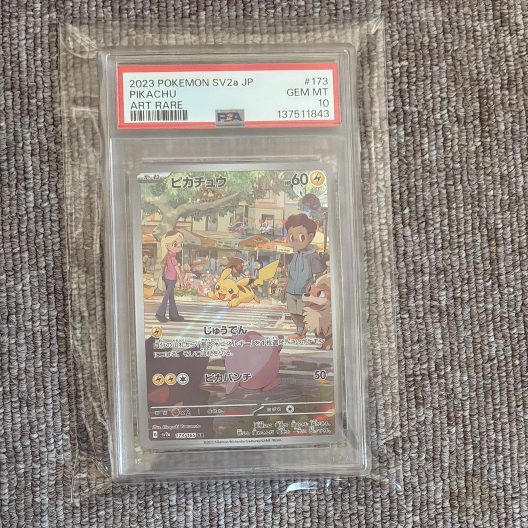 ピカチュウ AR[SV2a 173/165](強化拡張パック「ポケモンカード151」)