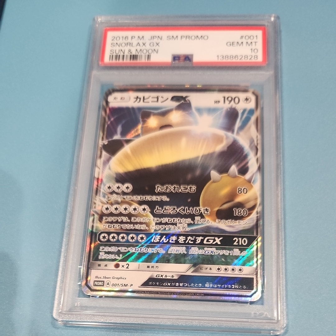 カビゴンGX P [SM-P 001](プロモーションカード「ニンテンドー3DS