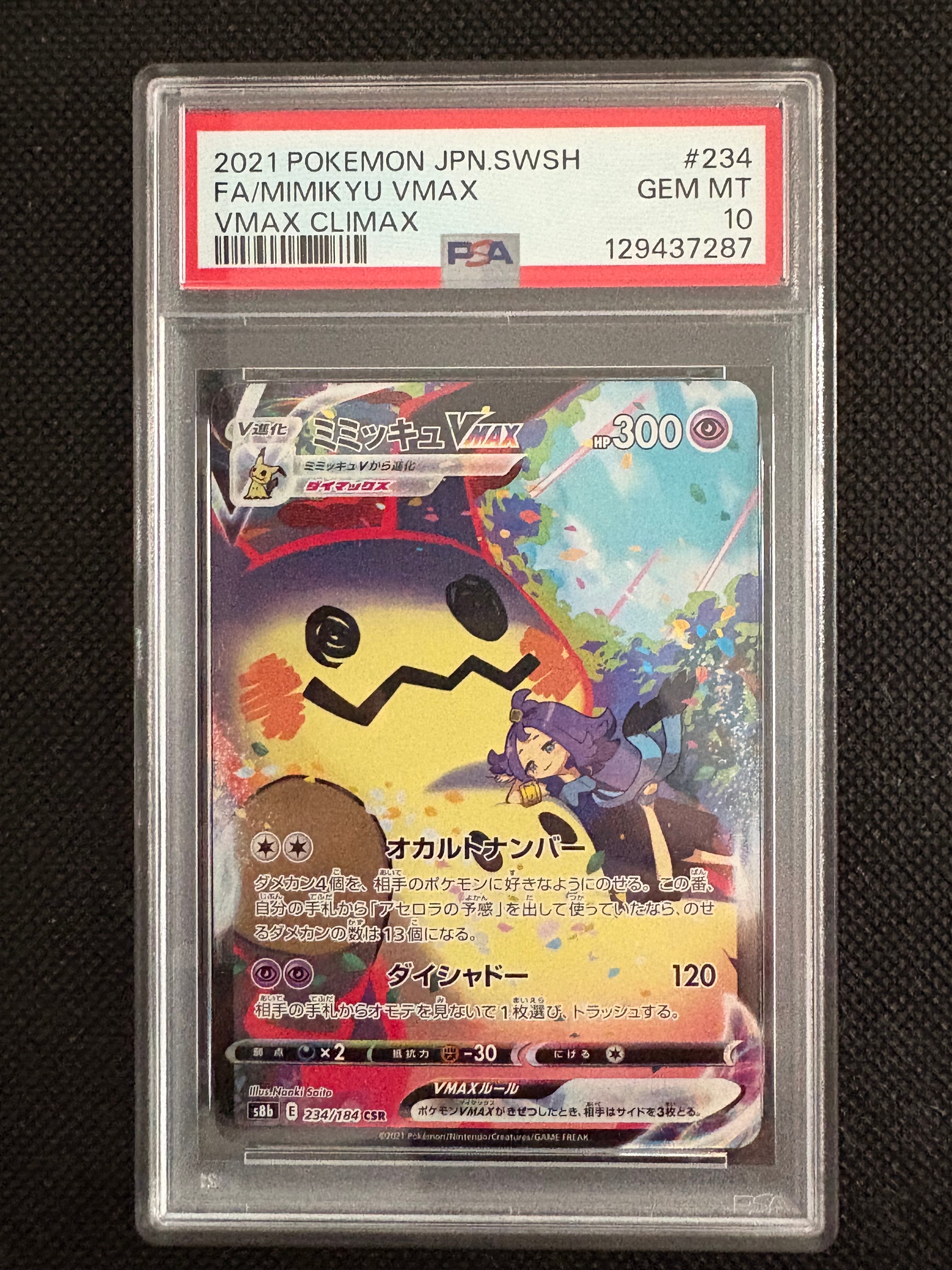 ミミッキュVMAX (アセロラ) CSR[S8b 234/184](ハイクラスパック「VMAXクライマックス」)