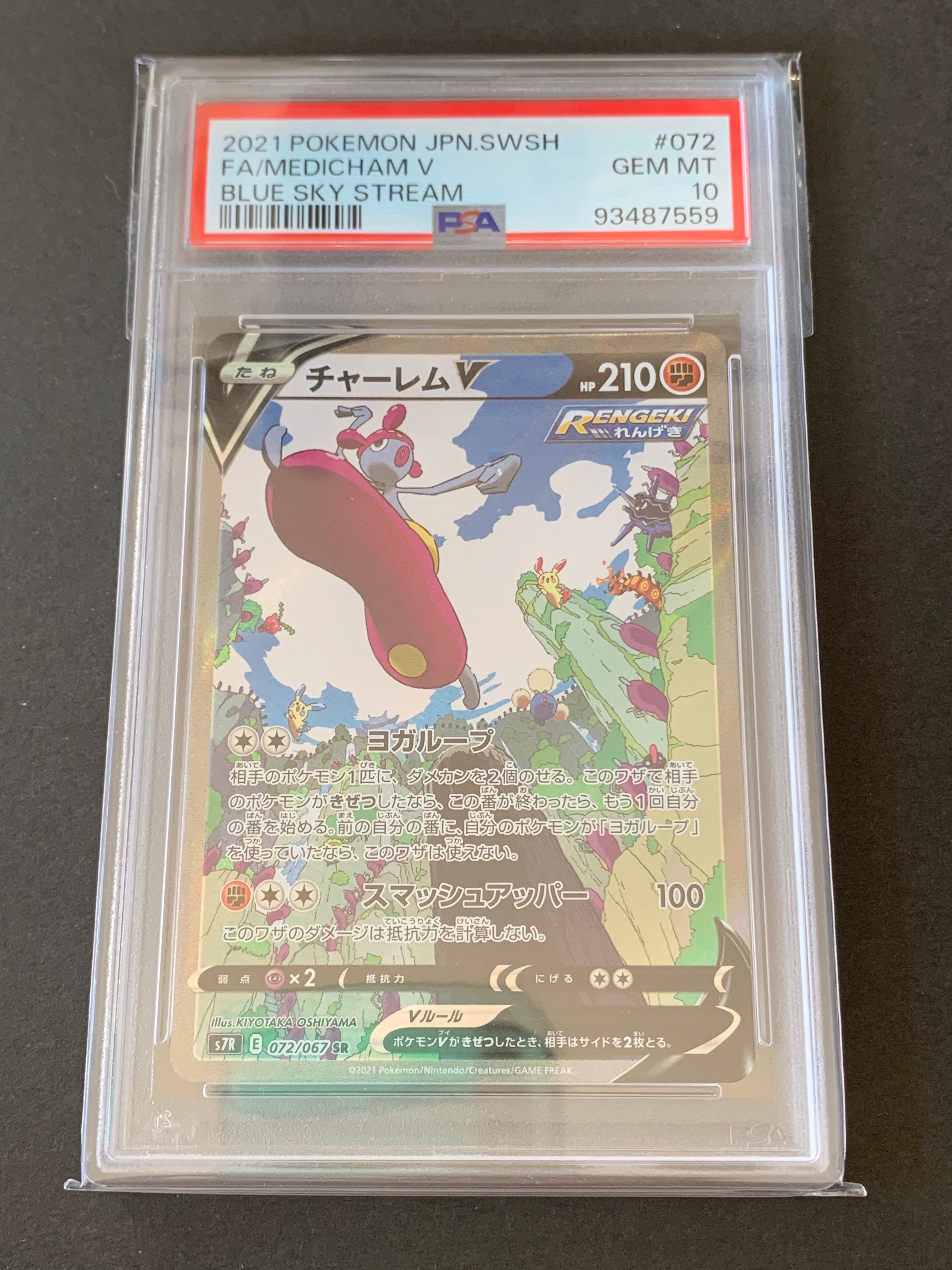 Medicham V SR: SA[S7R 072/067](Expansion Pack"Blue Sky Stream")