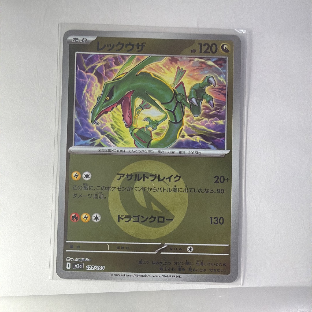 PSA10】レックウザ :エネルギーマークミラー [M2a 127/193](ハイクラス