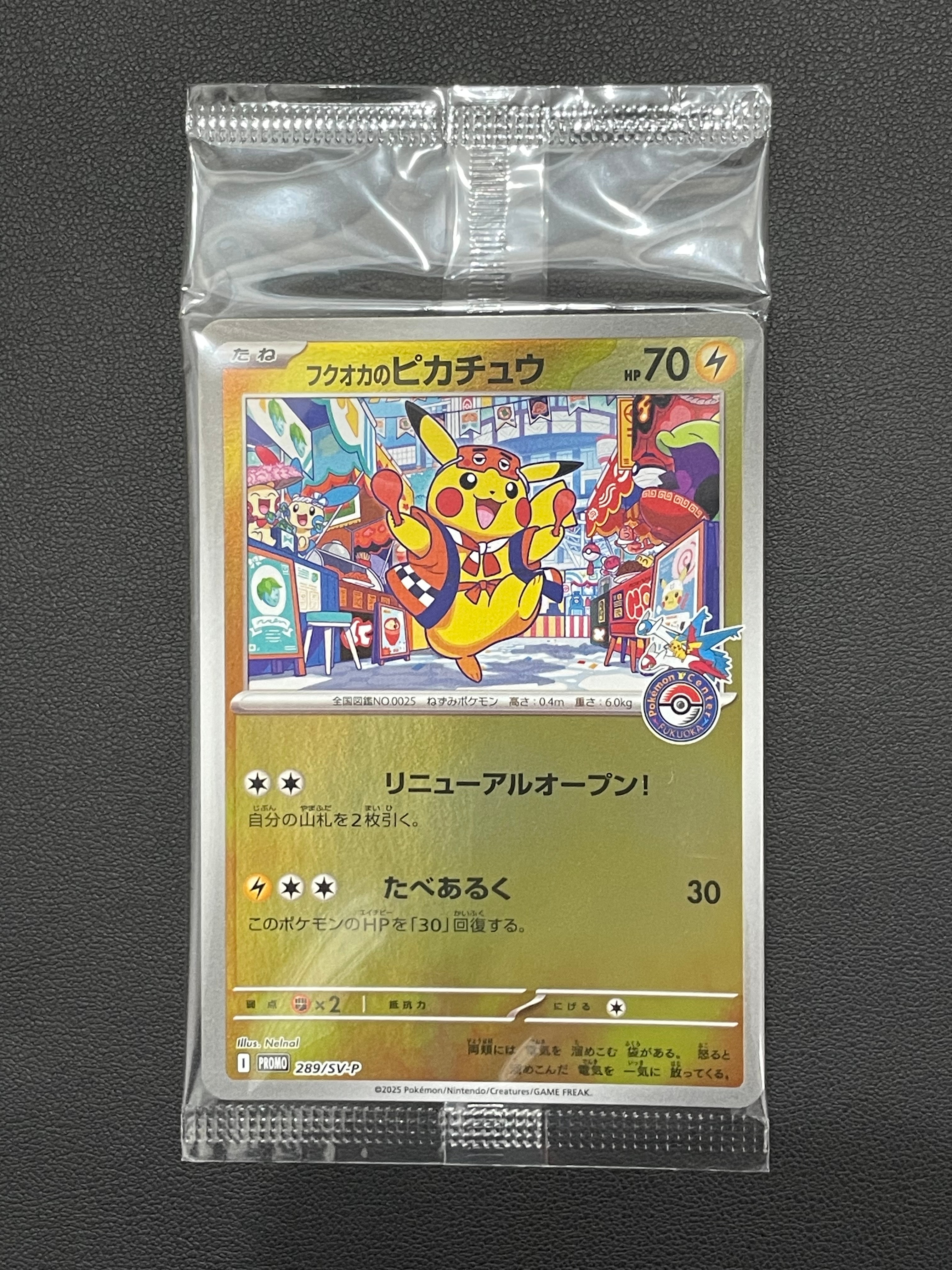 フクオカのピカチュウ P [SV-P 289](スペシャルBOX「ポケモンセンターフクオカ」)