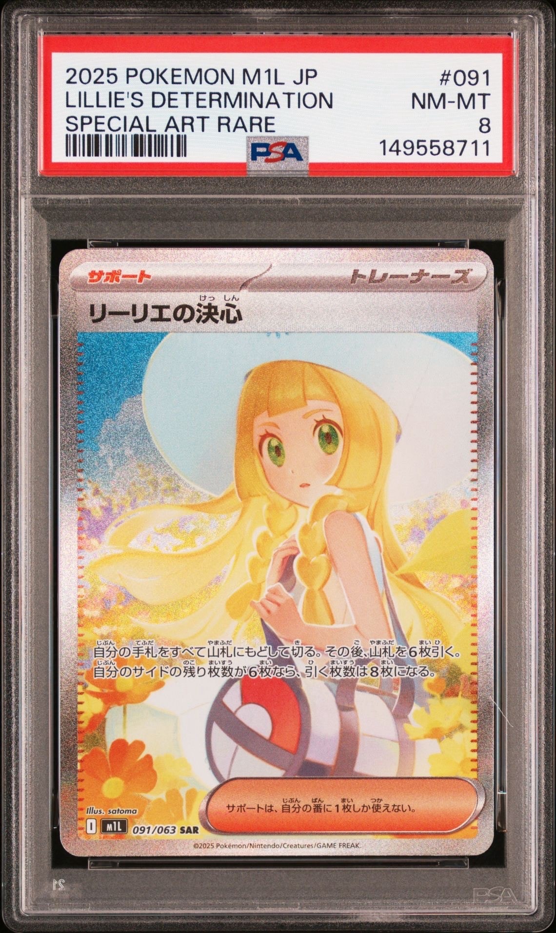 リーリエの決心 SAR [M1L 091/063](拡張パック「メガブレイブ」)