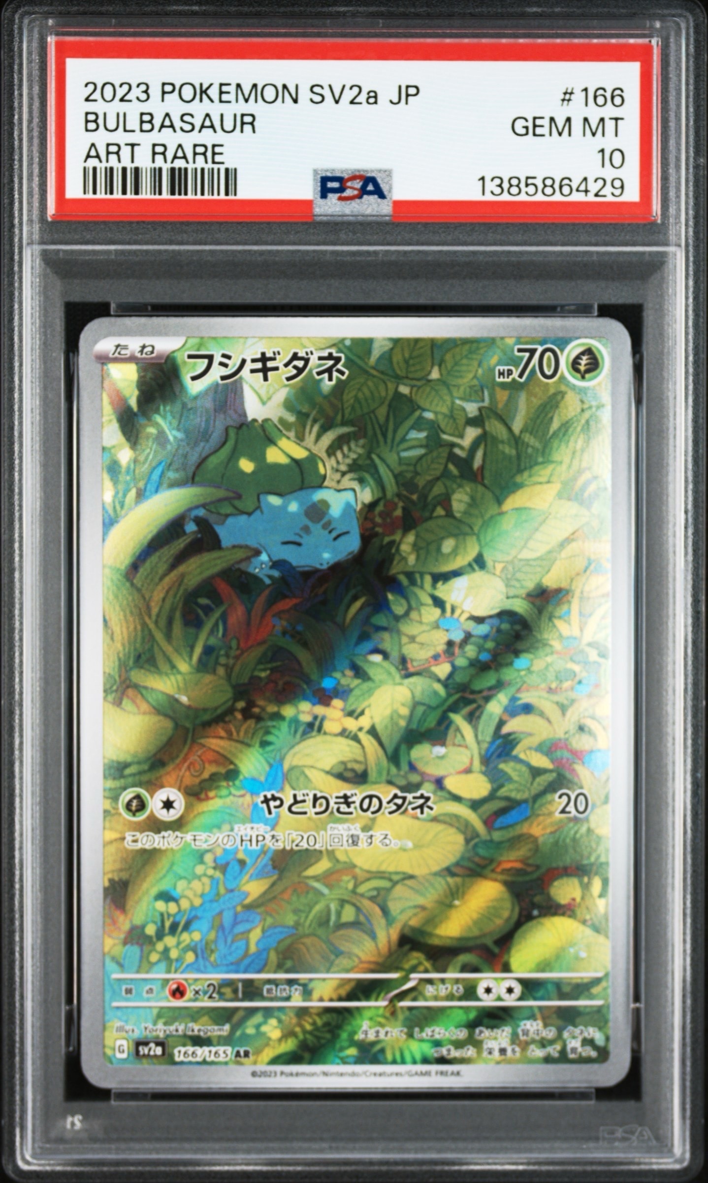 フシギダネ AR[SV2a 166/165](強化拡張パック「ポケモンカード151」)