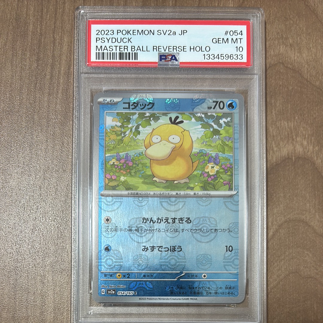 PSA10】コダック C: マスターボールミラー[SV2a 054/165](強化拡張