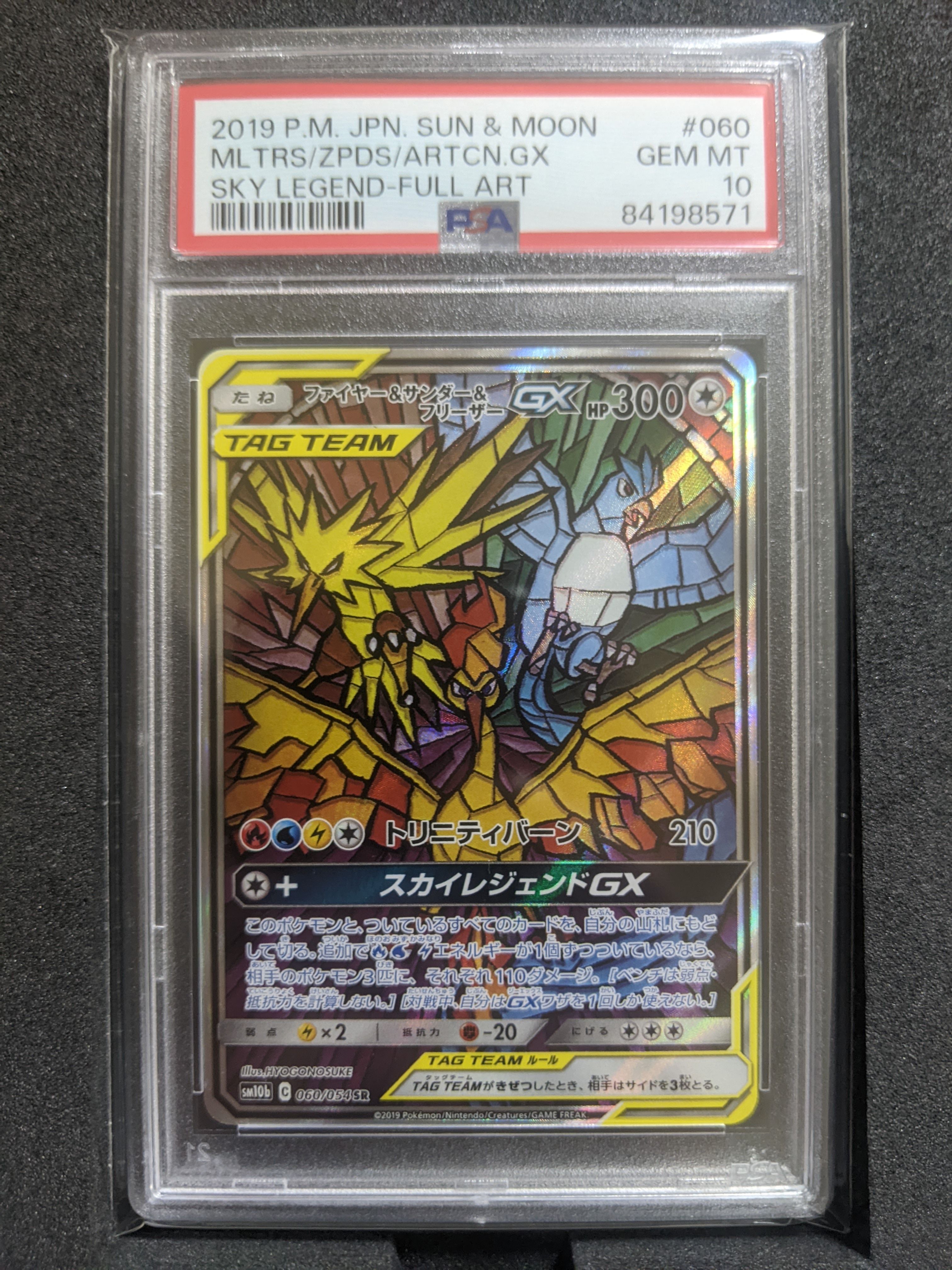 ファイヤー&サンダー&フリーザーGX SR: SA (三鳥) [SM10b 060/054](強化拡張パック「スカイレジェンド」)