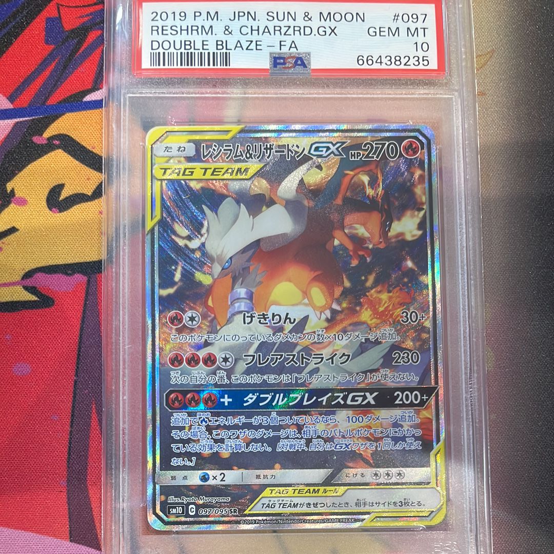 レシラム&リザードンGX SR: SA[SM10 097/095](拡張パック「ダブルブレイズ」)