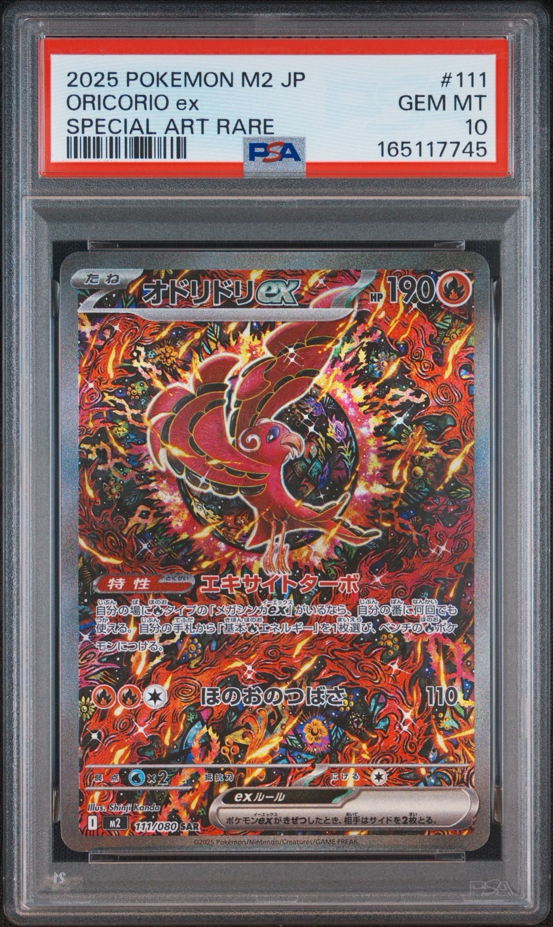 オドリドリex SAR [M2 111/080](拡張パック「インフェルノX」)通販