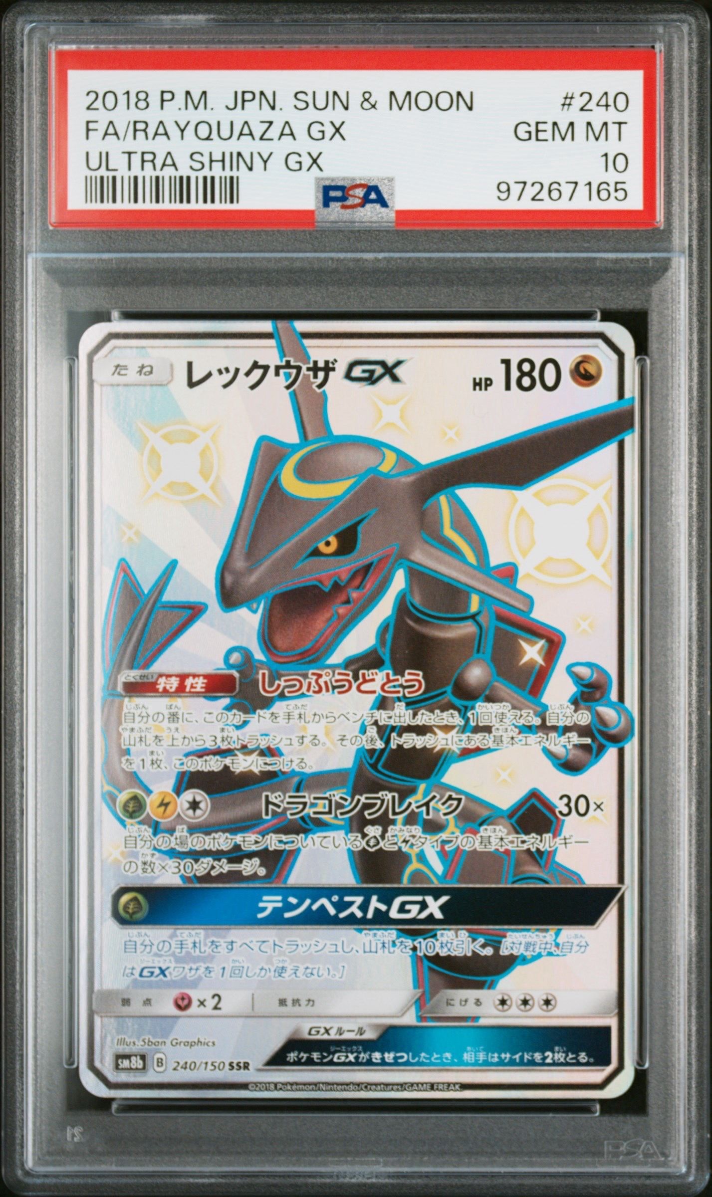 レックウザGX SSR[SM8b 240/150](ハイクラスパック「GXウルトラシャイニー」)