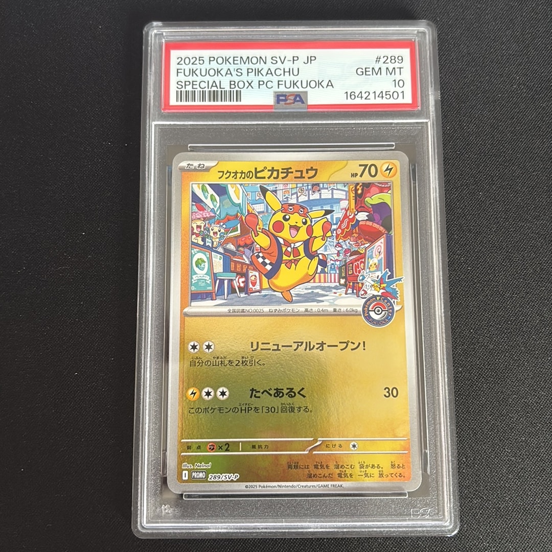 フクオカのピカチュウ P [SV-P 289](スペシャルBOX「ポケモンセンターフクオカ」)