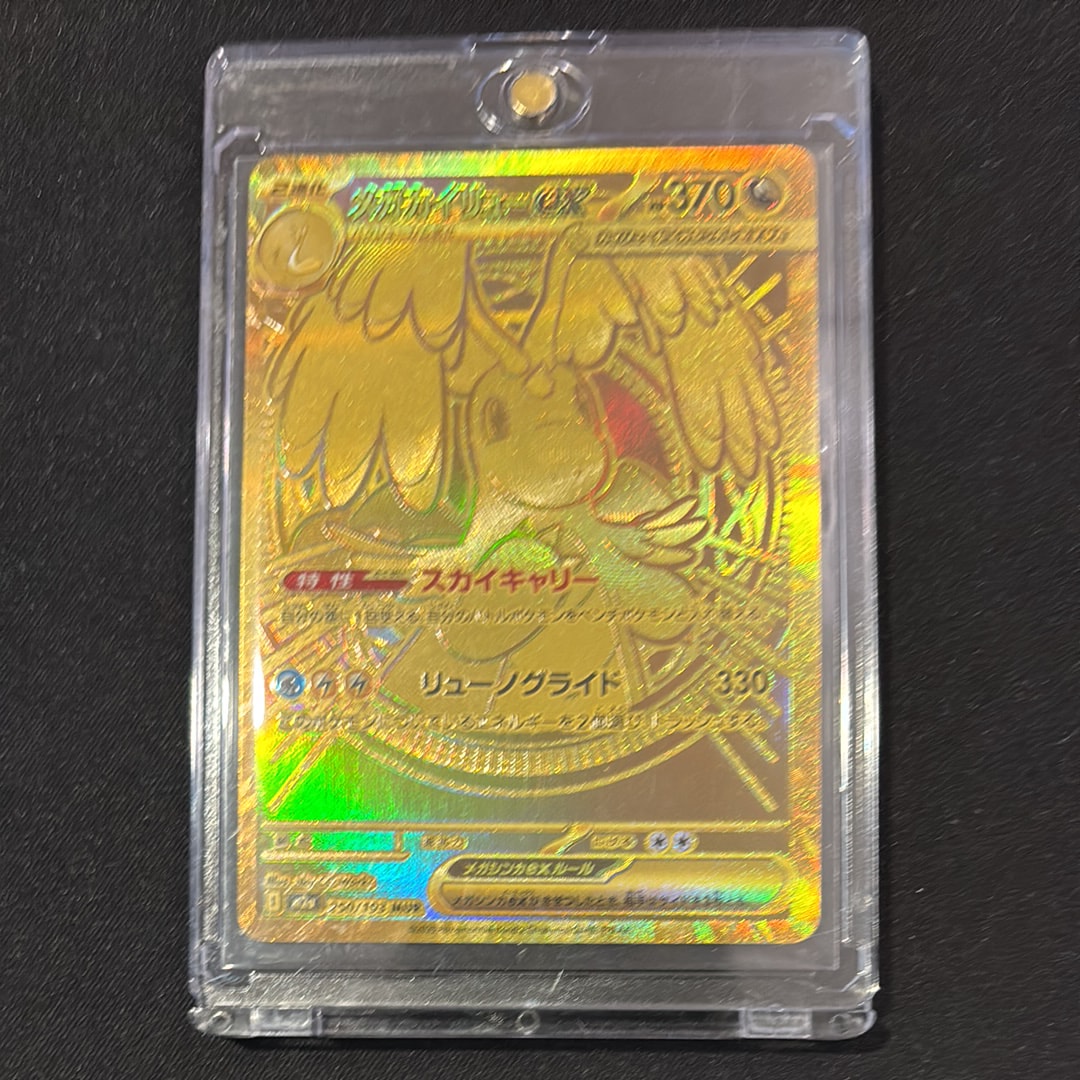 メガカイリューex MUR [M2a 250/193](ハイクラスパック「MEGAドリームex」)