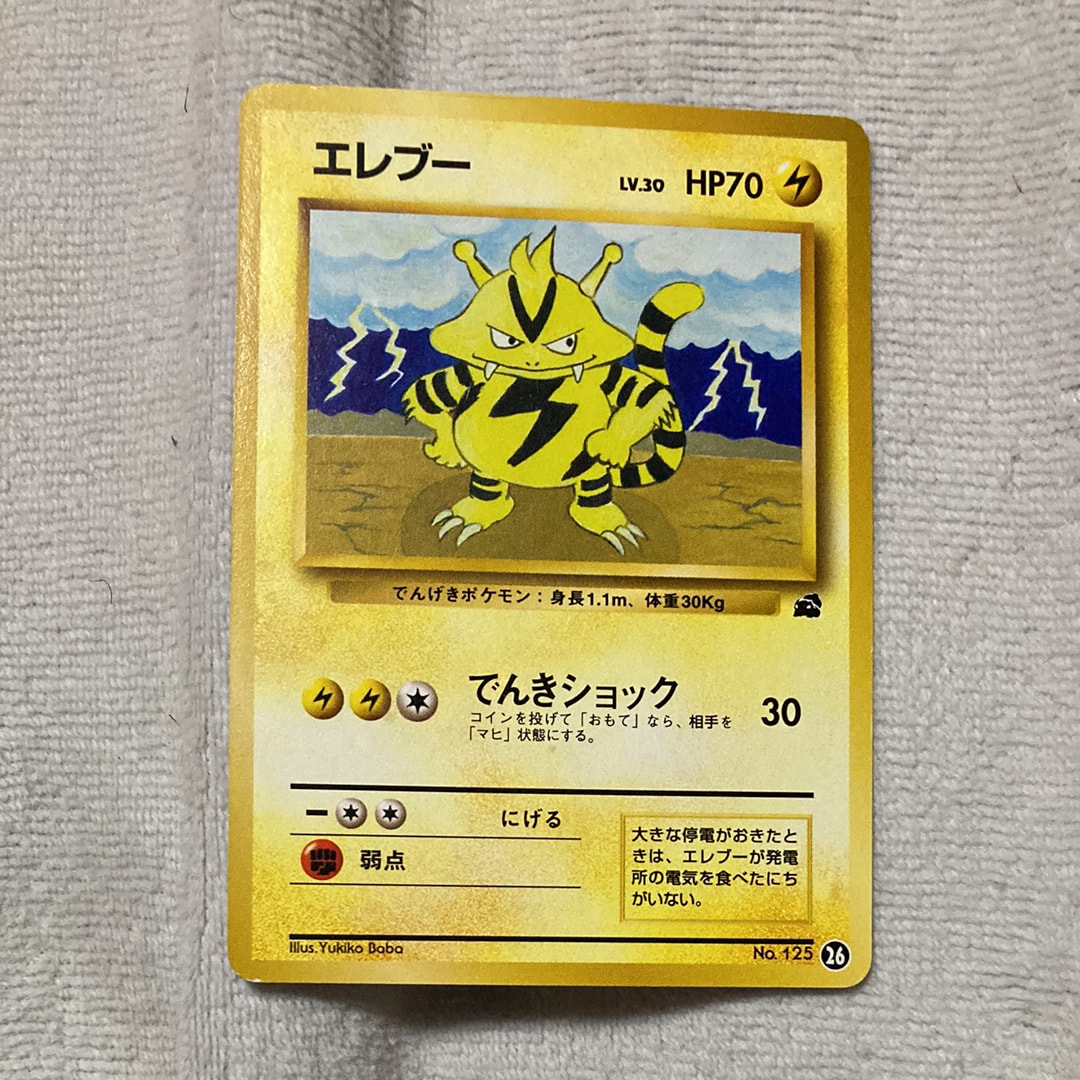 エレブー : 旧裏 [PMCGI No.026](拡張パック「イントロパック」)